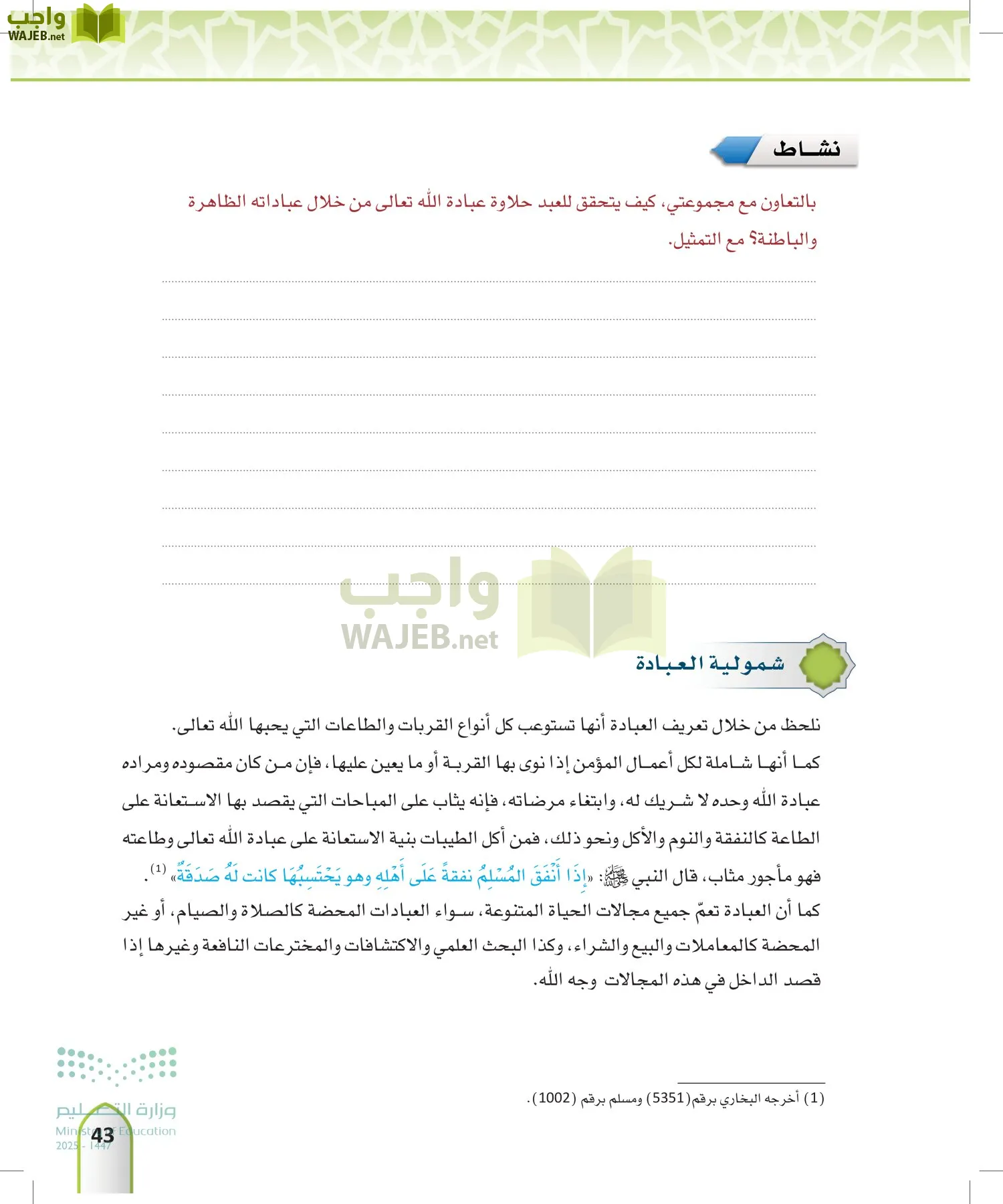 التوحيد1 page-42