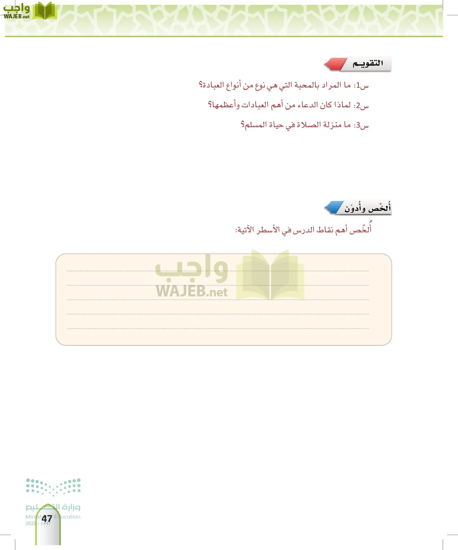 التوحيد1 page-46