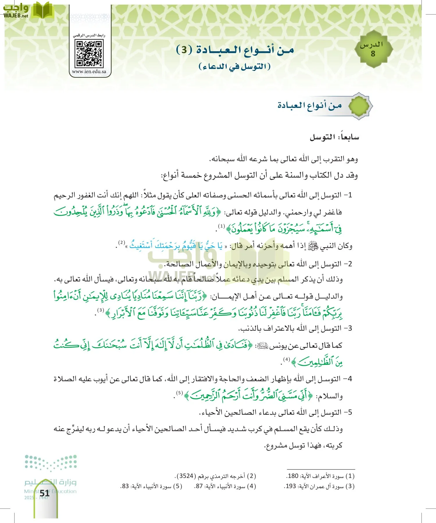 التوحيد1 page-50