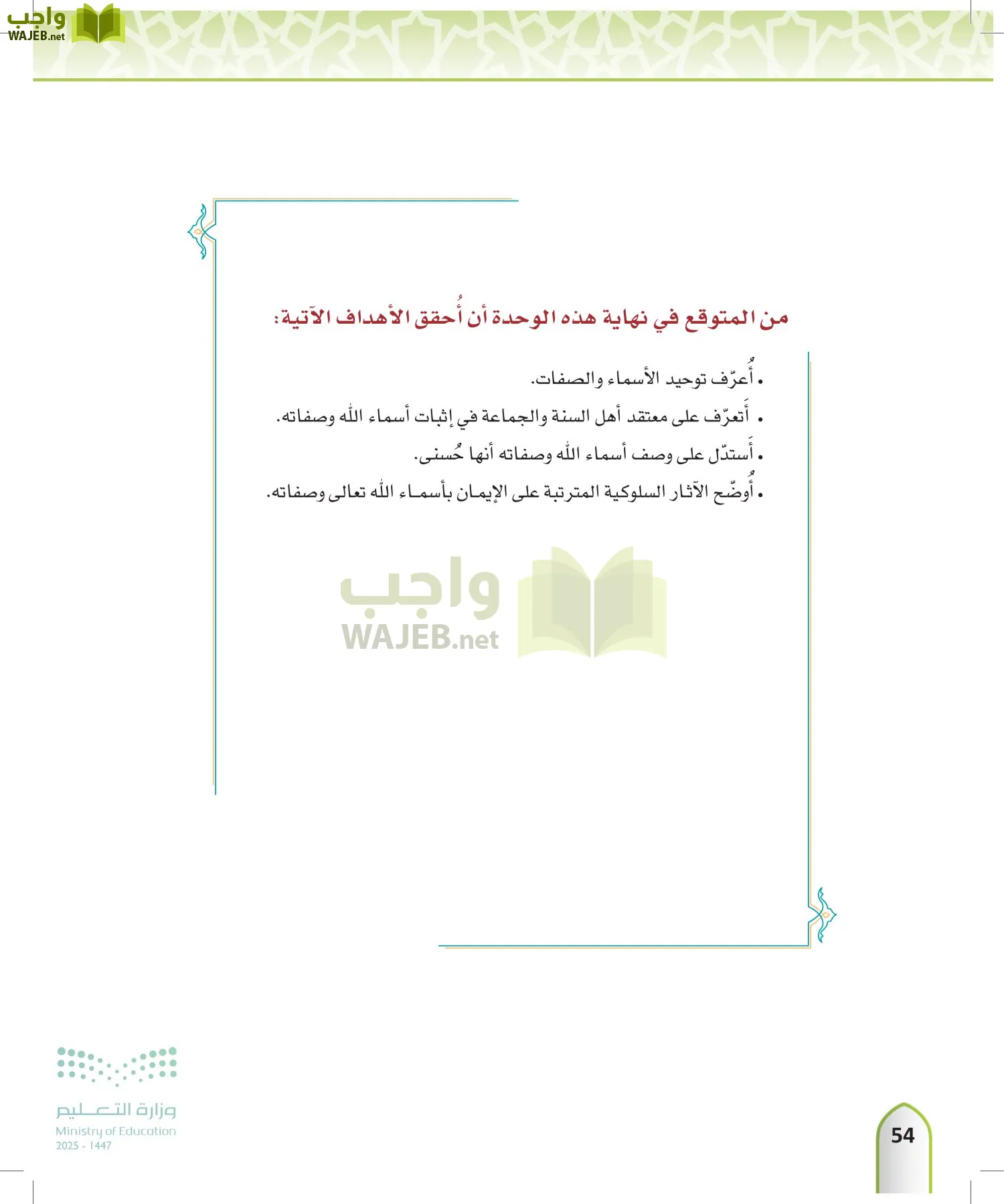 التوحيد1 page-53