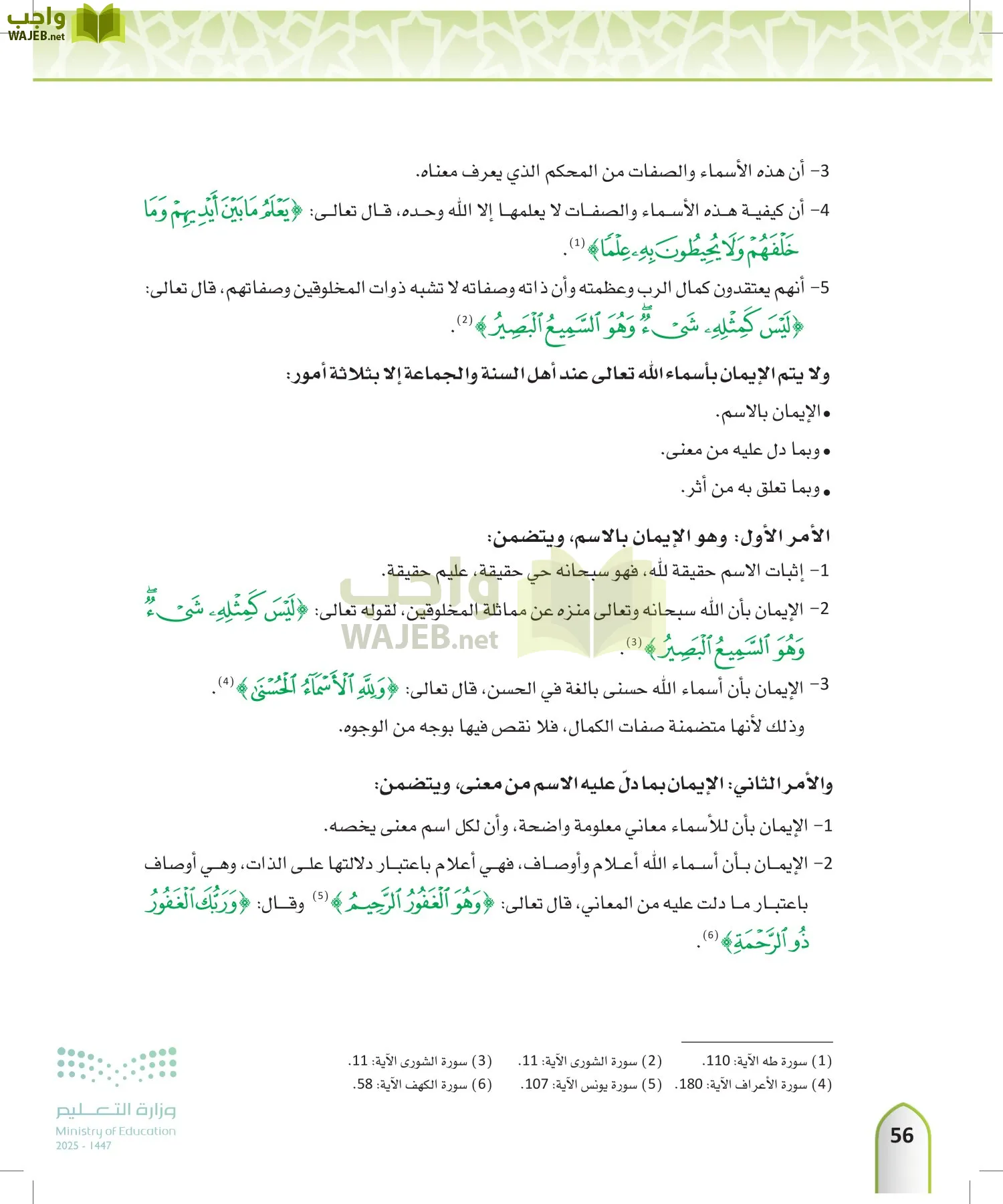التوحيد1 page-55