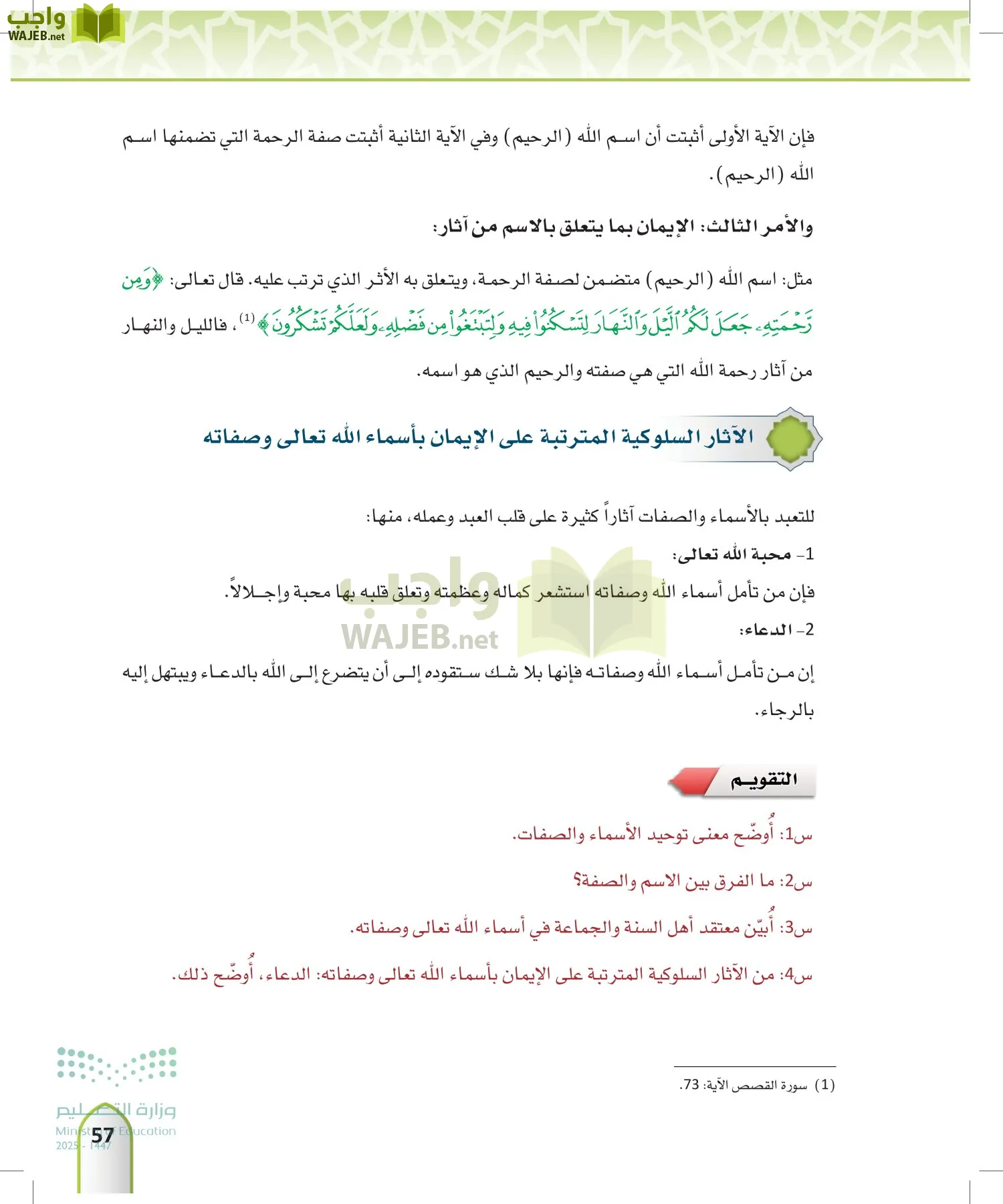 التوحيد1 page-56