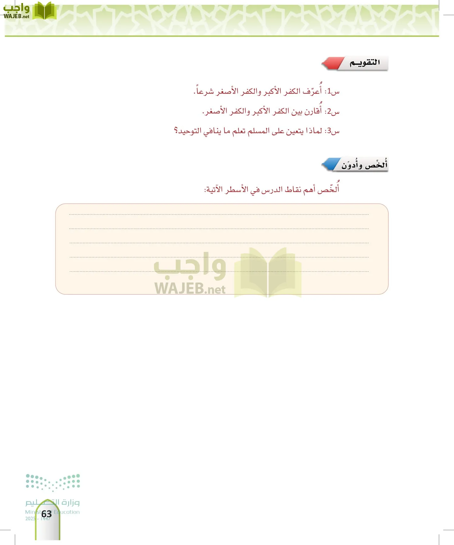 التوحيد1 page-62