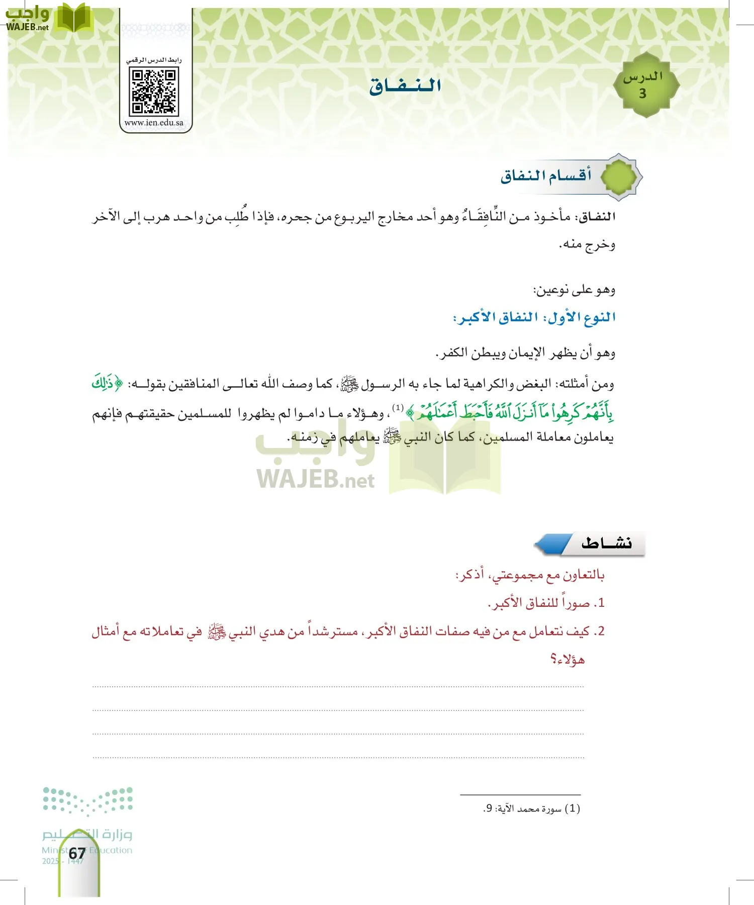 التوحيد1 page-66