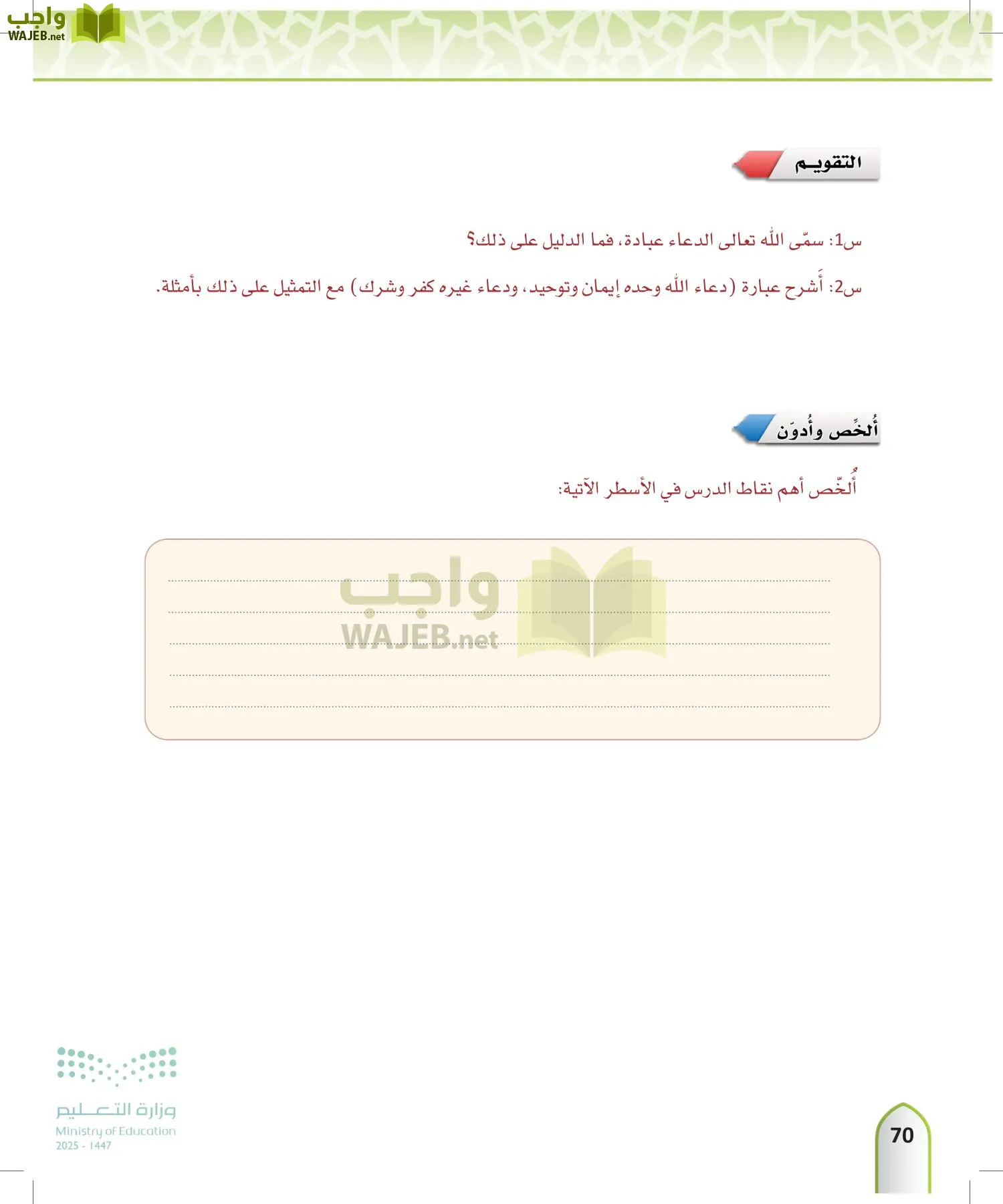 التوحيد1 page-69