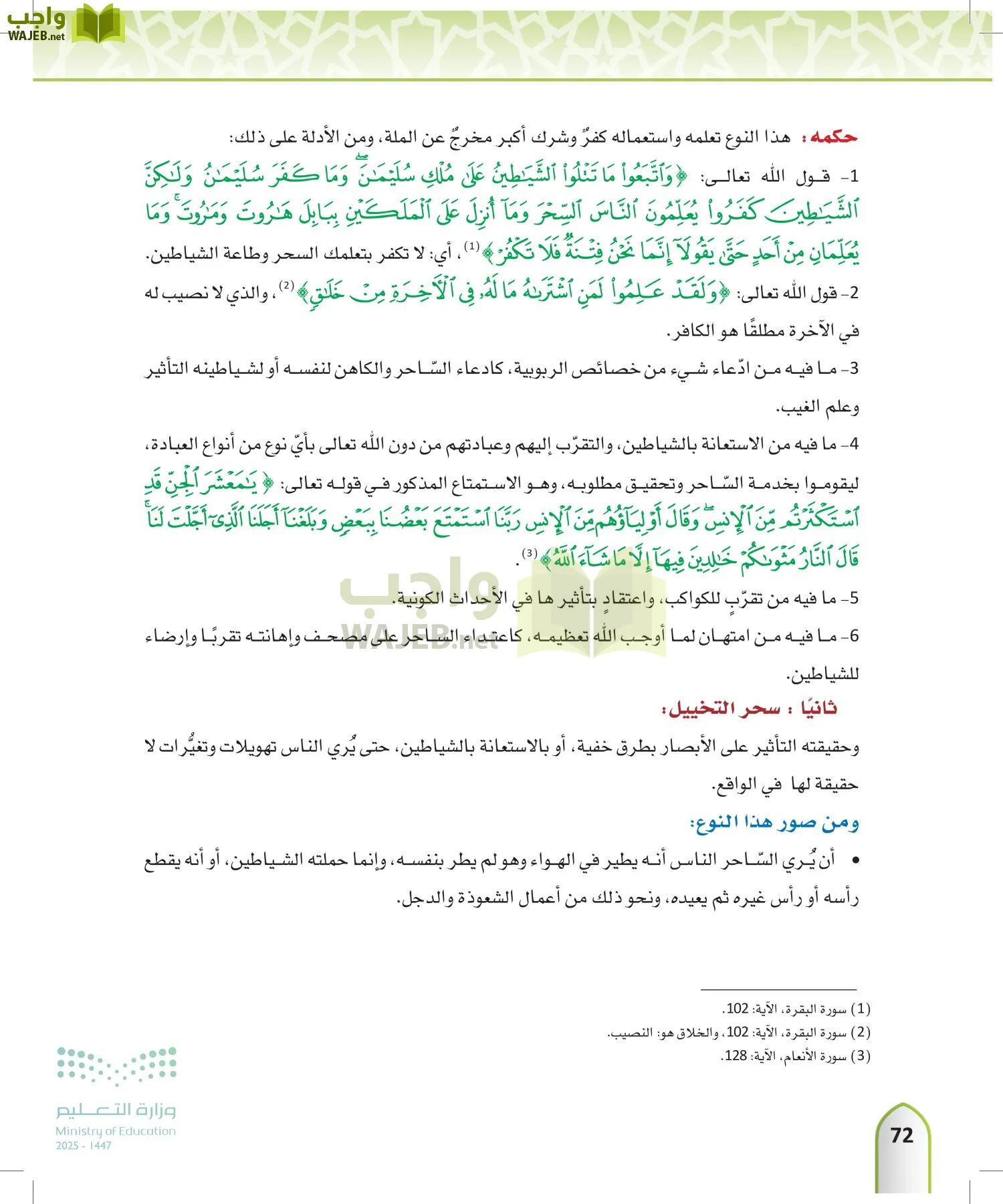 التوحيد1 page-71