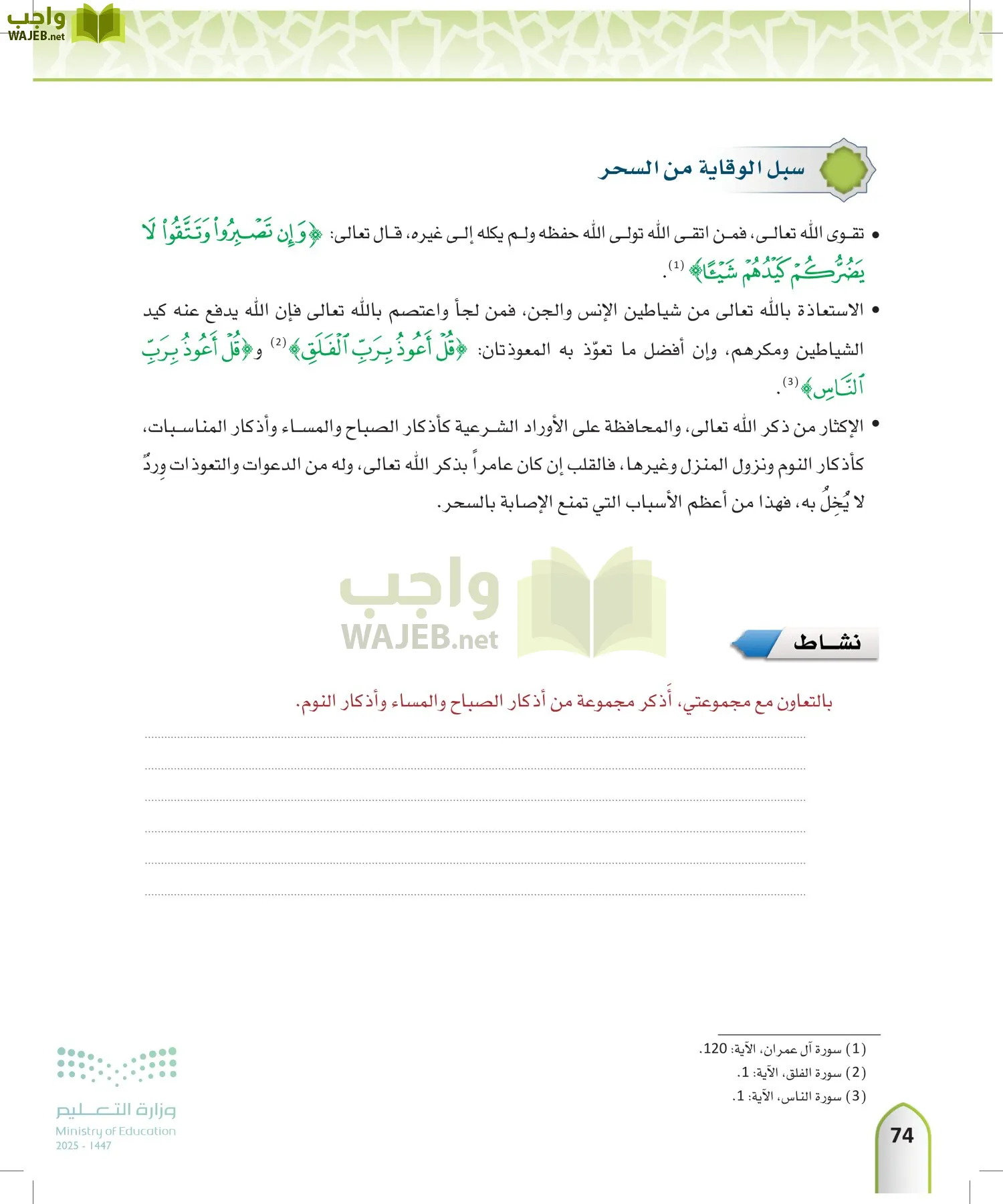 التوحيد1 page-73