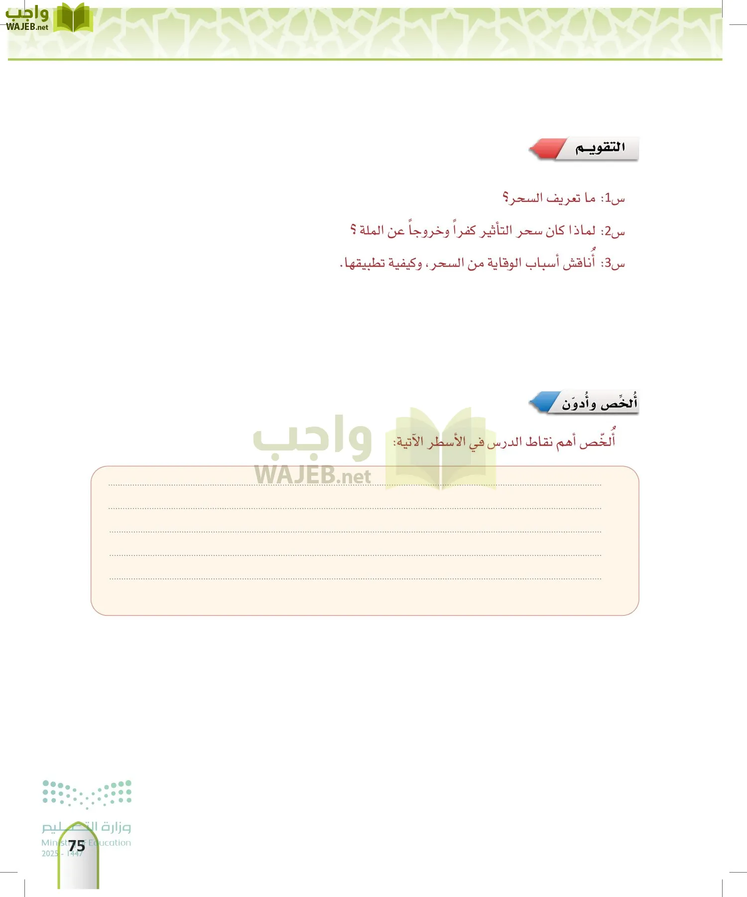 التوحيد1 page-74