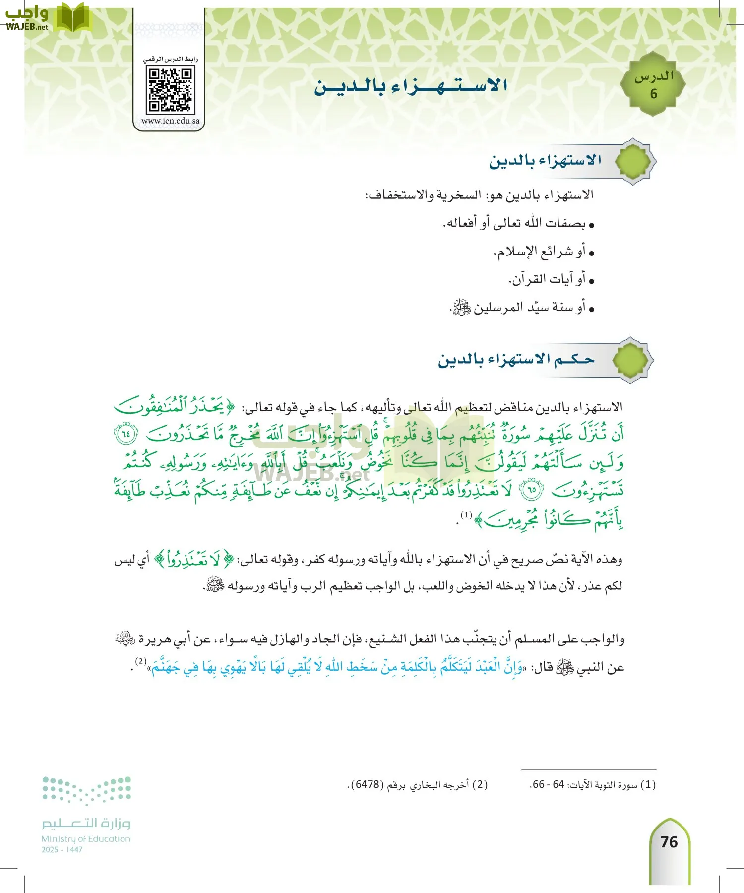 التوحيد1 page-75