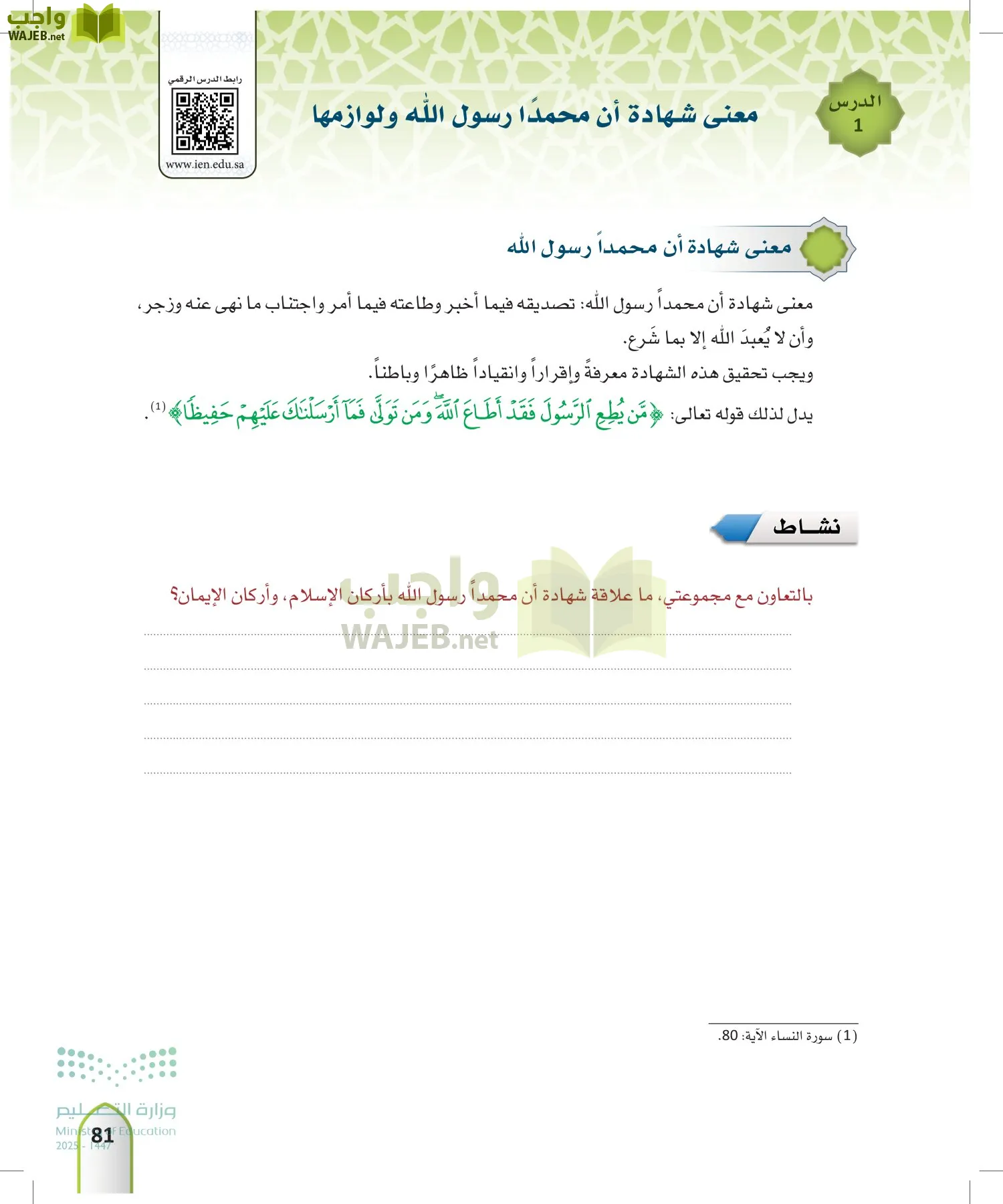 التوحيد1 page-80