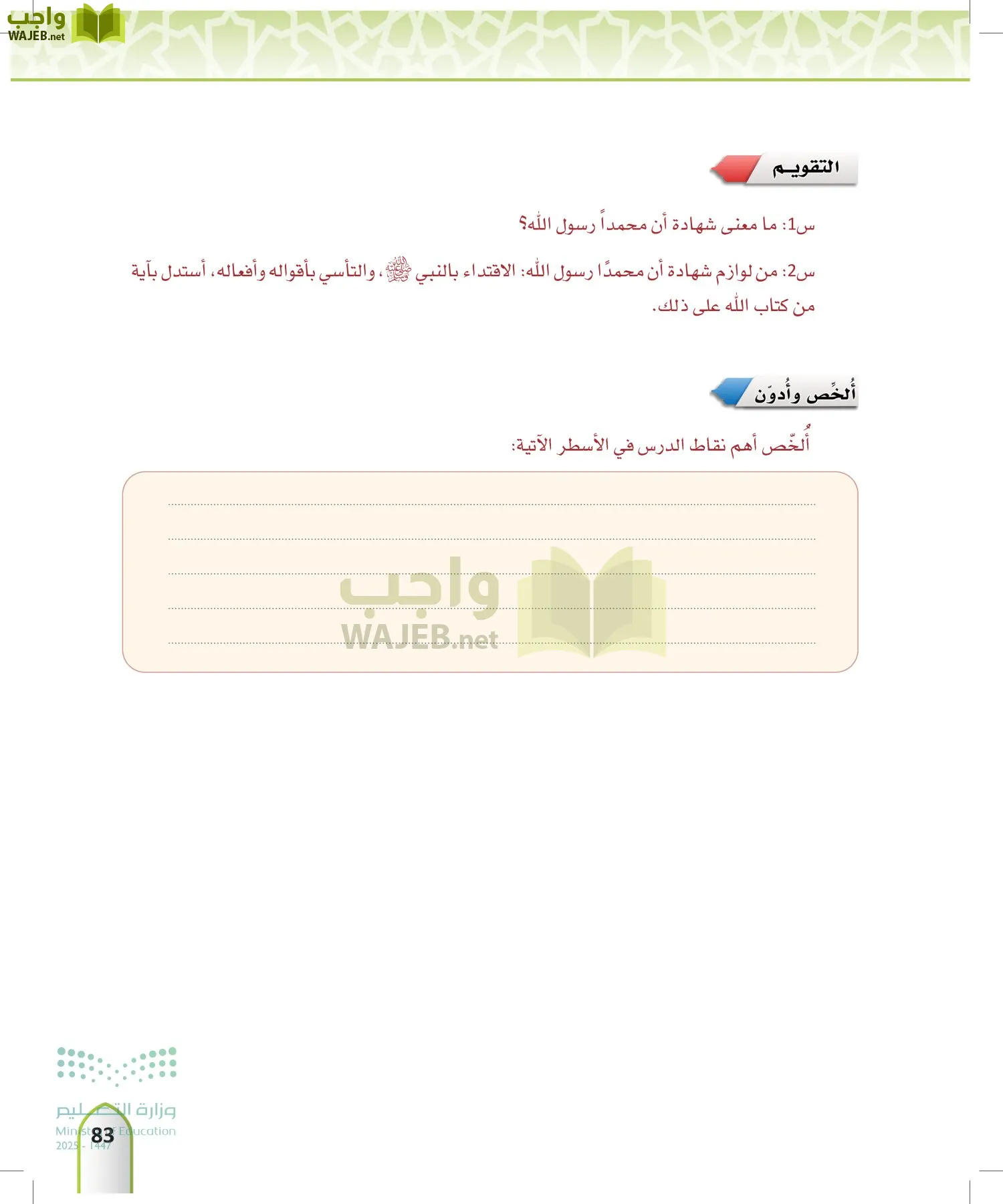 التوحيد1 page-82