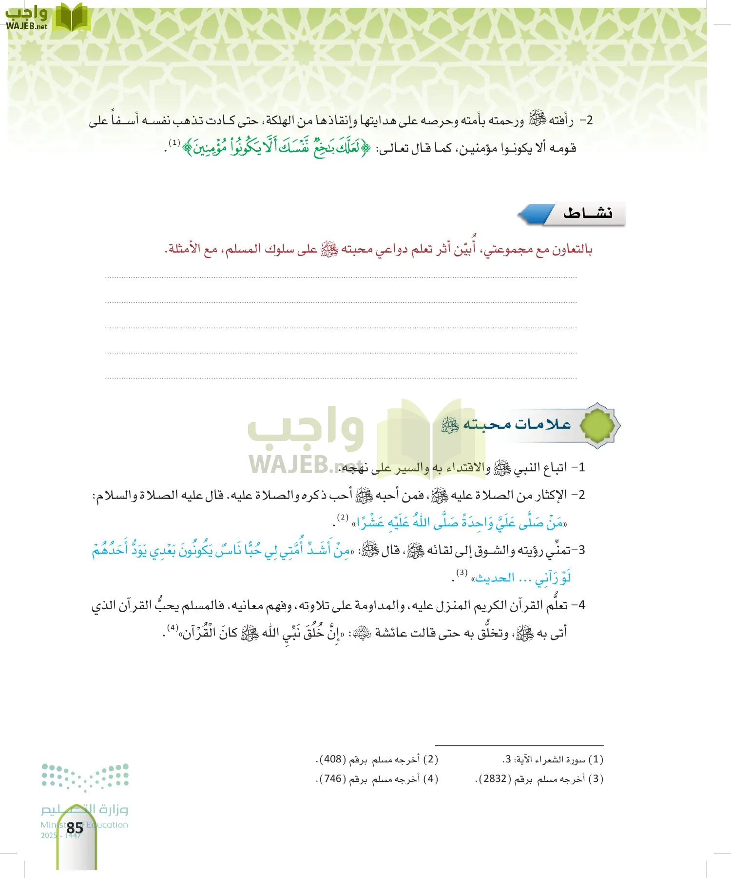التوحيد1 page-84