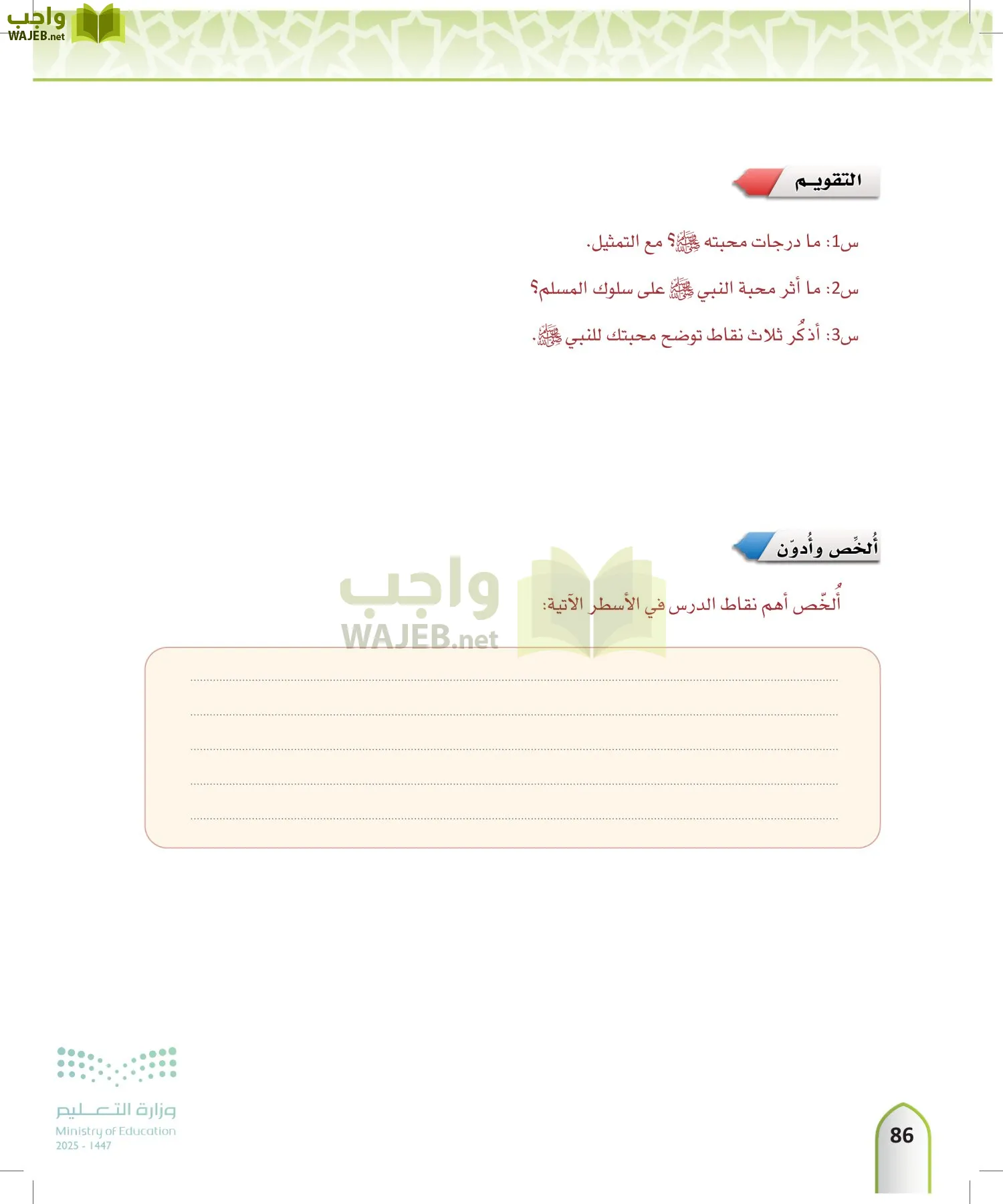التوحيد1 page-85