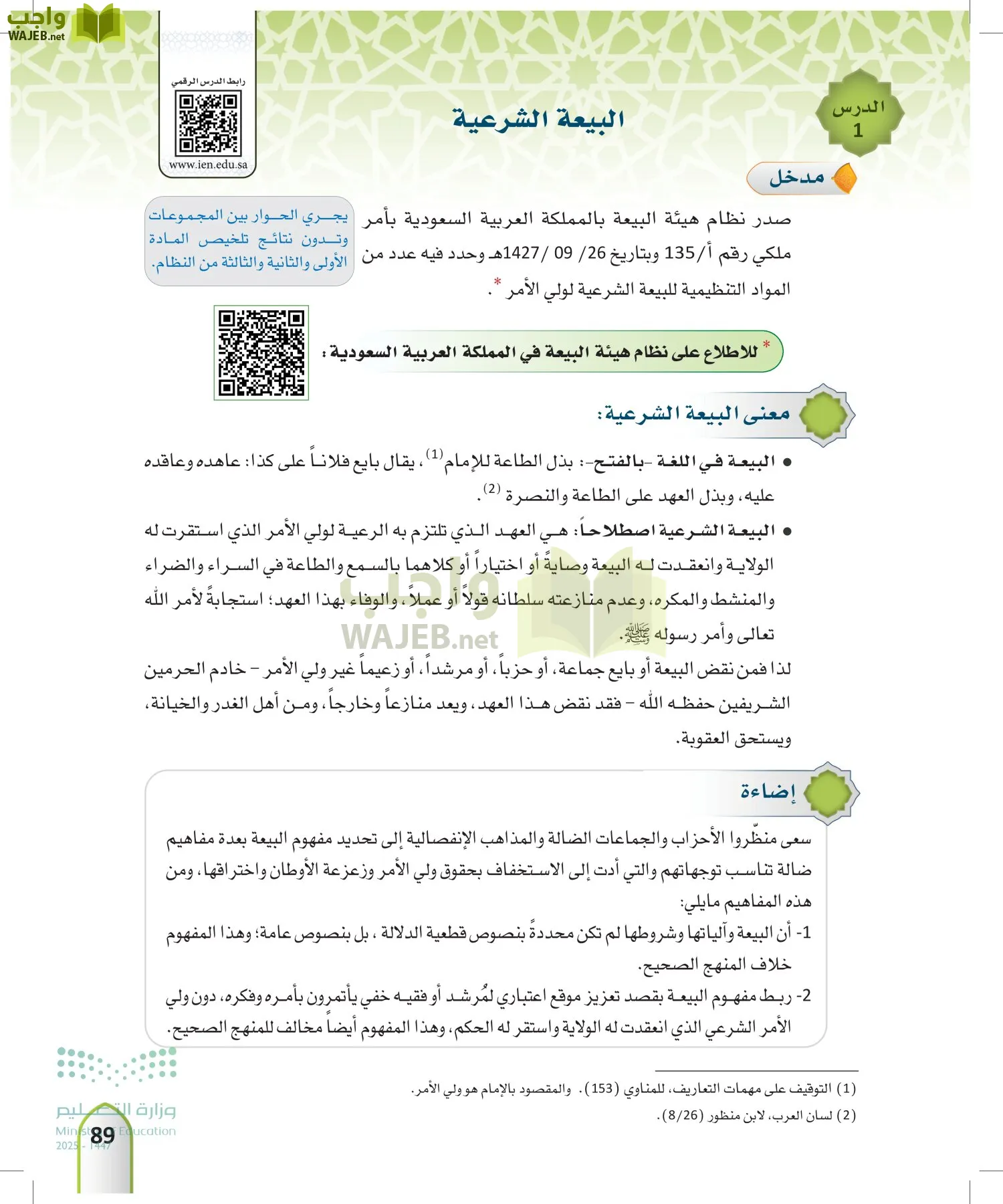التوحيد1 page-88