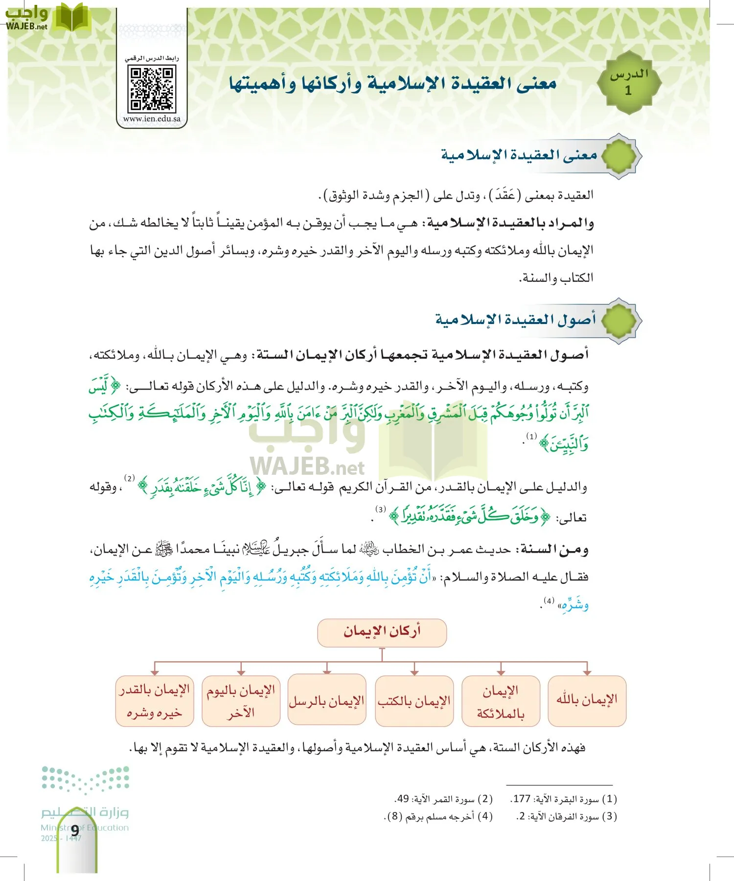 التوحيد1 page-8