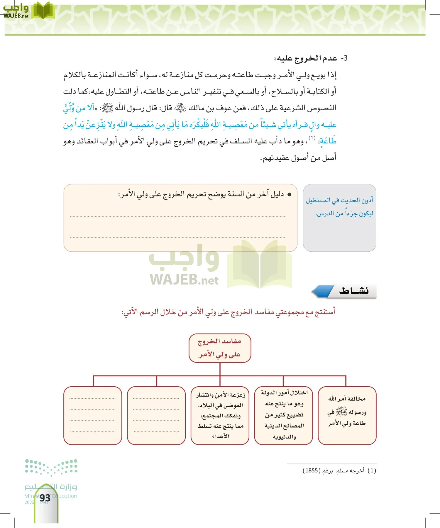 التوحيد1 page-92