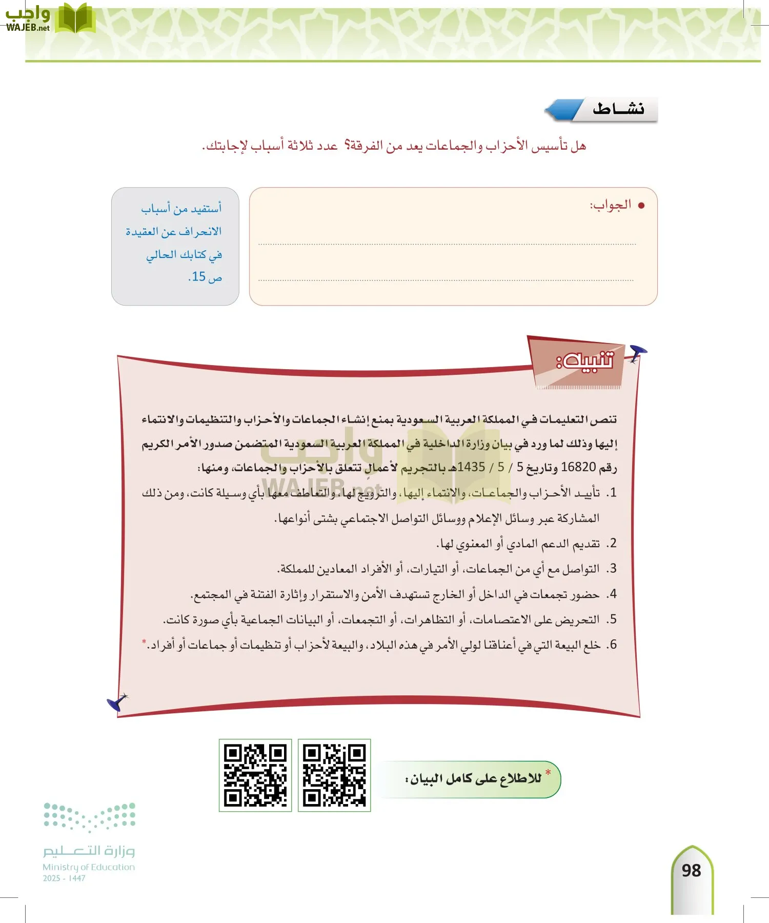 التوحيد1 page-97