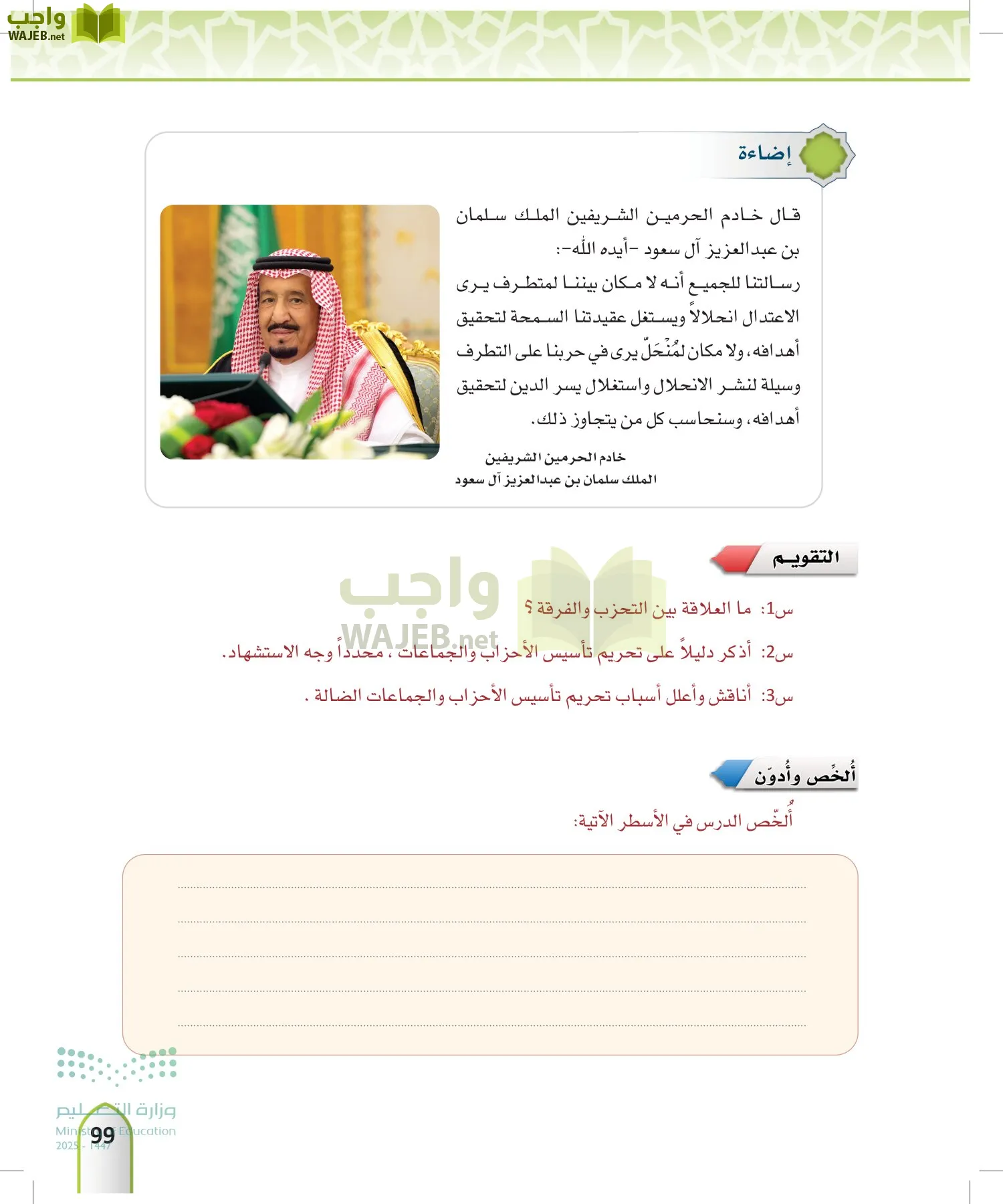 التوحيد1 page-98
