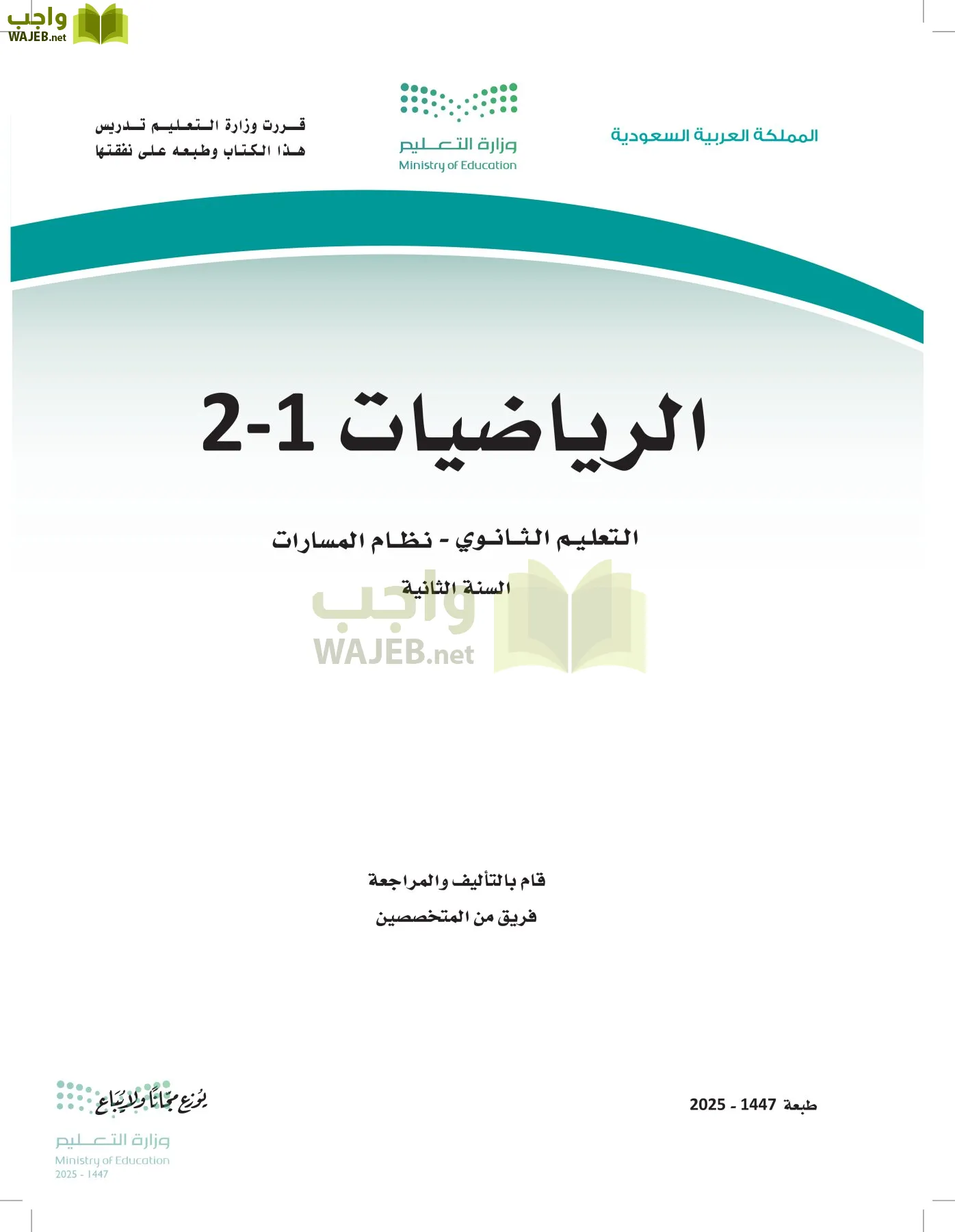 الرياضيات1-2 الفصل الأول أول ابتدائي الفصل الاول