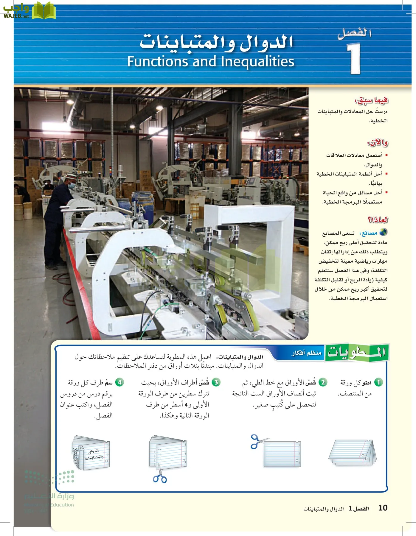 الرياضيات1-2 الفصل الأول page-9