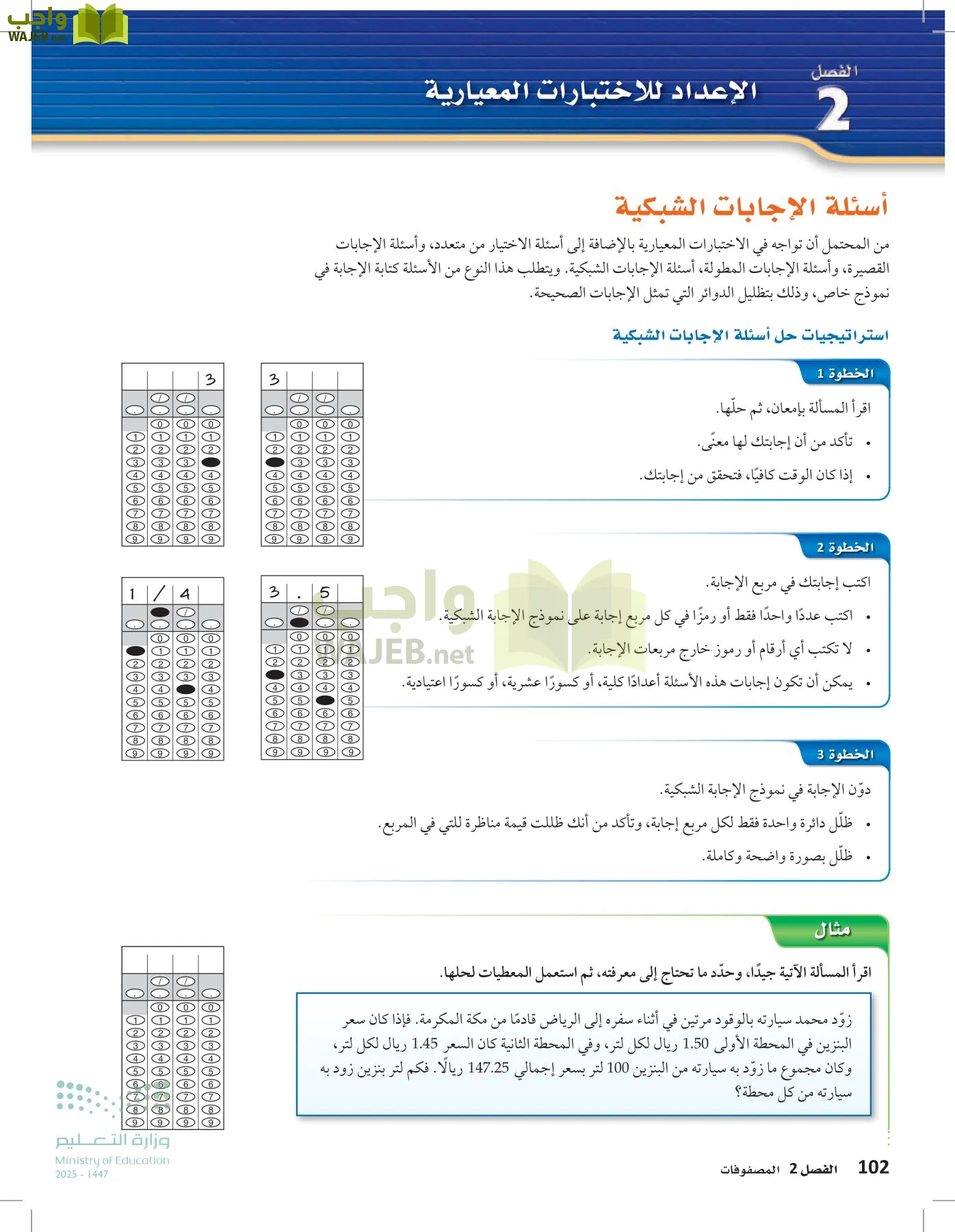 الرياضيات1-2 الفصل الأول page-101