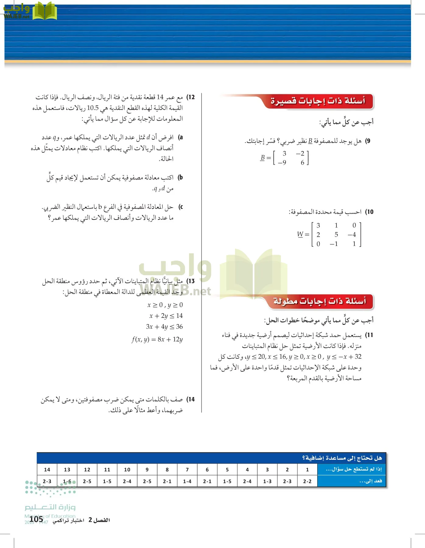 الرياضيات1-2 الفصل الأول page-104