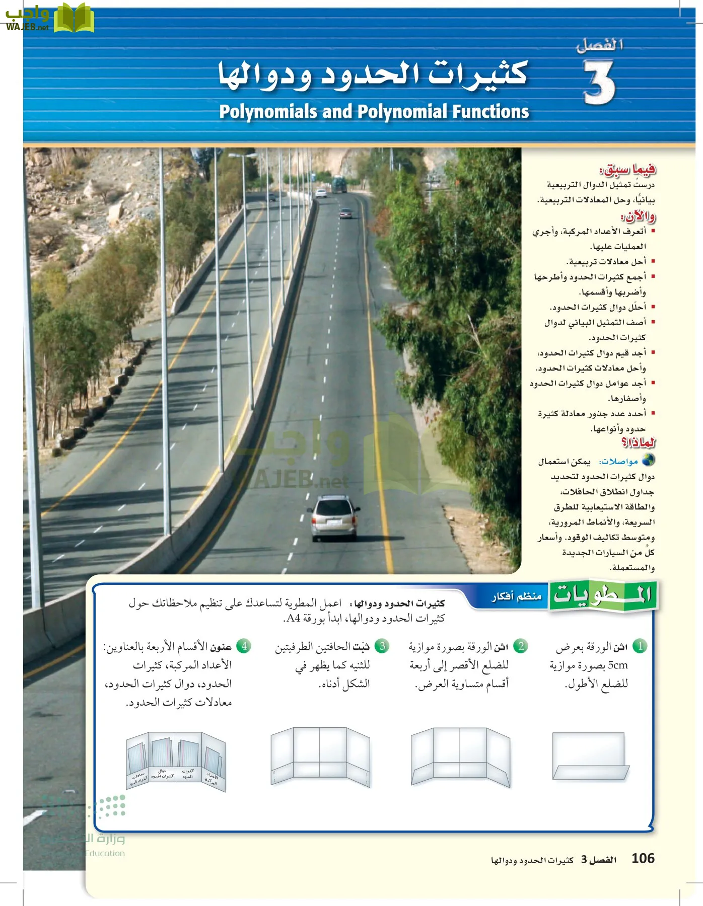 الرياضيات1-2 الفصل الأول page-105