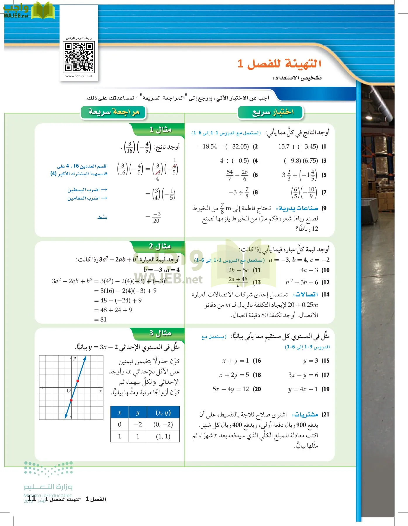 الرياضيات1-2 الفصل الأول page-10
