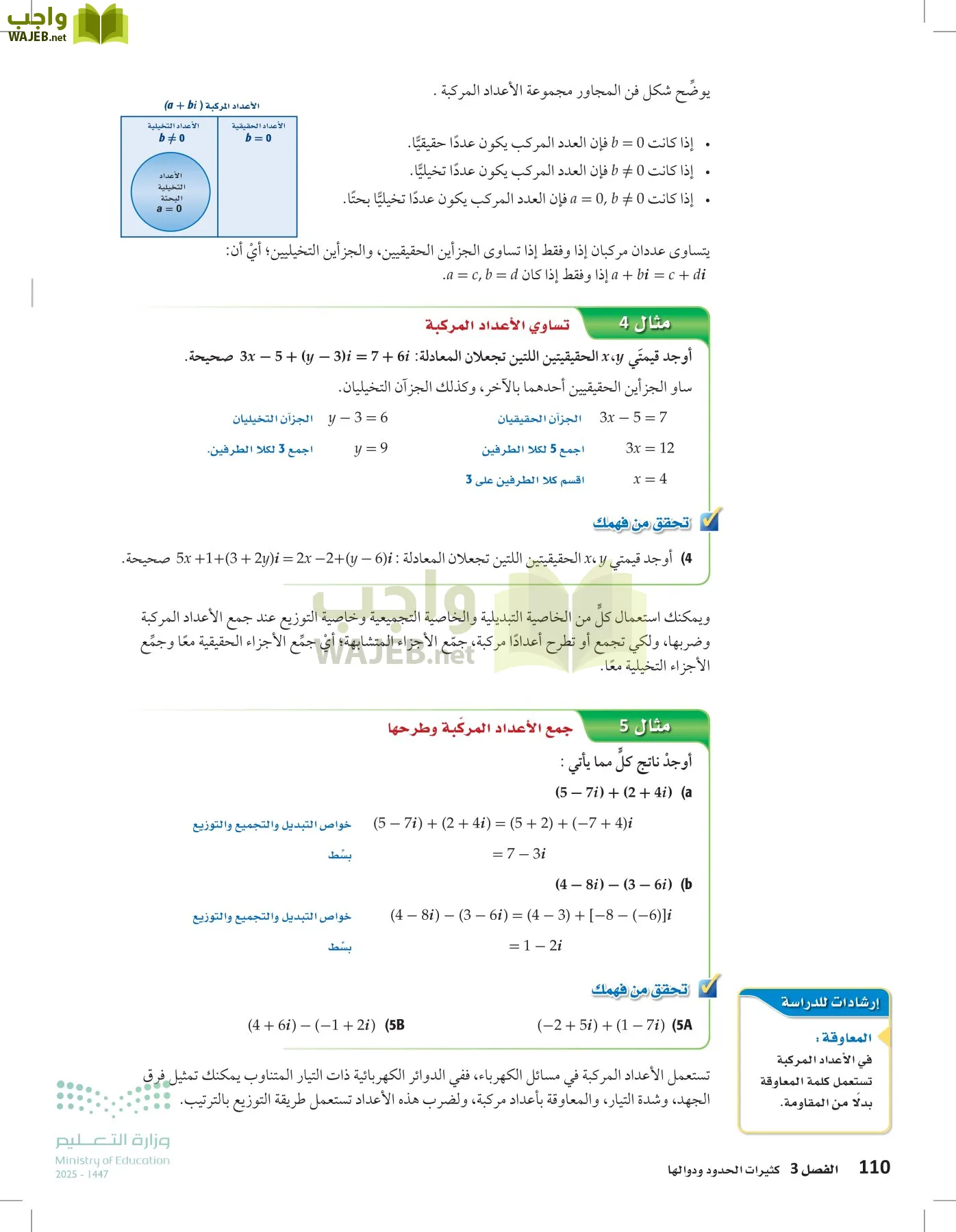 الرياضيات1-2 الفصل الأول page-109