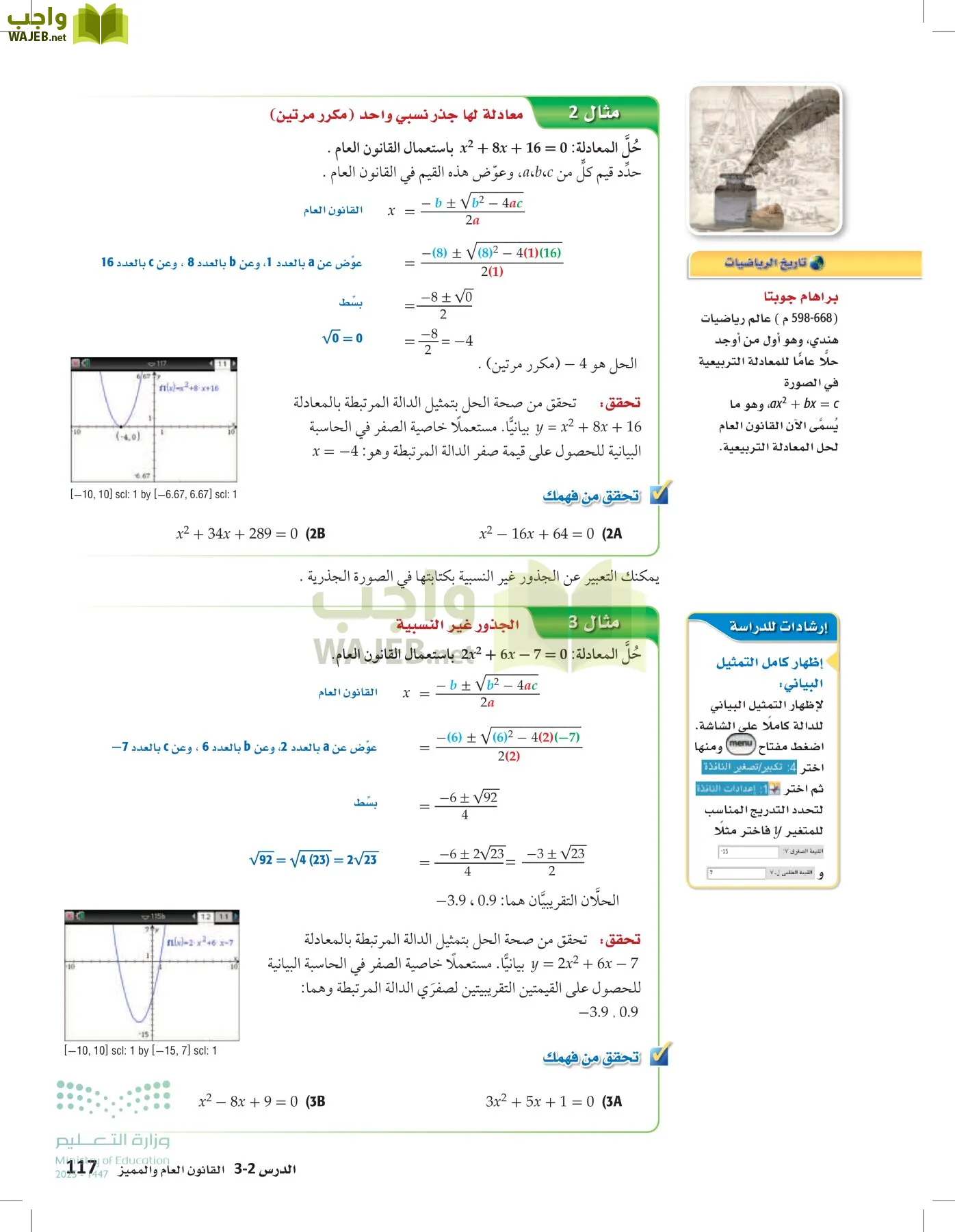 الرياضيات1-2 الفصل الأول page-116