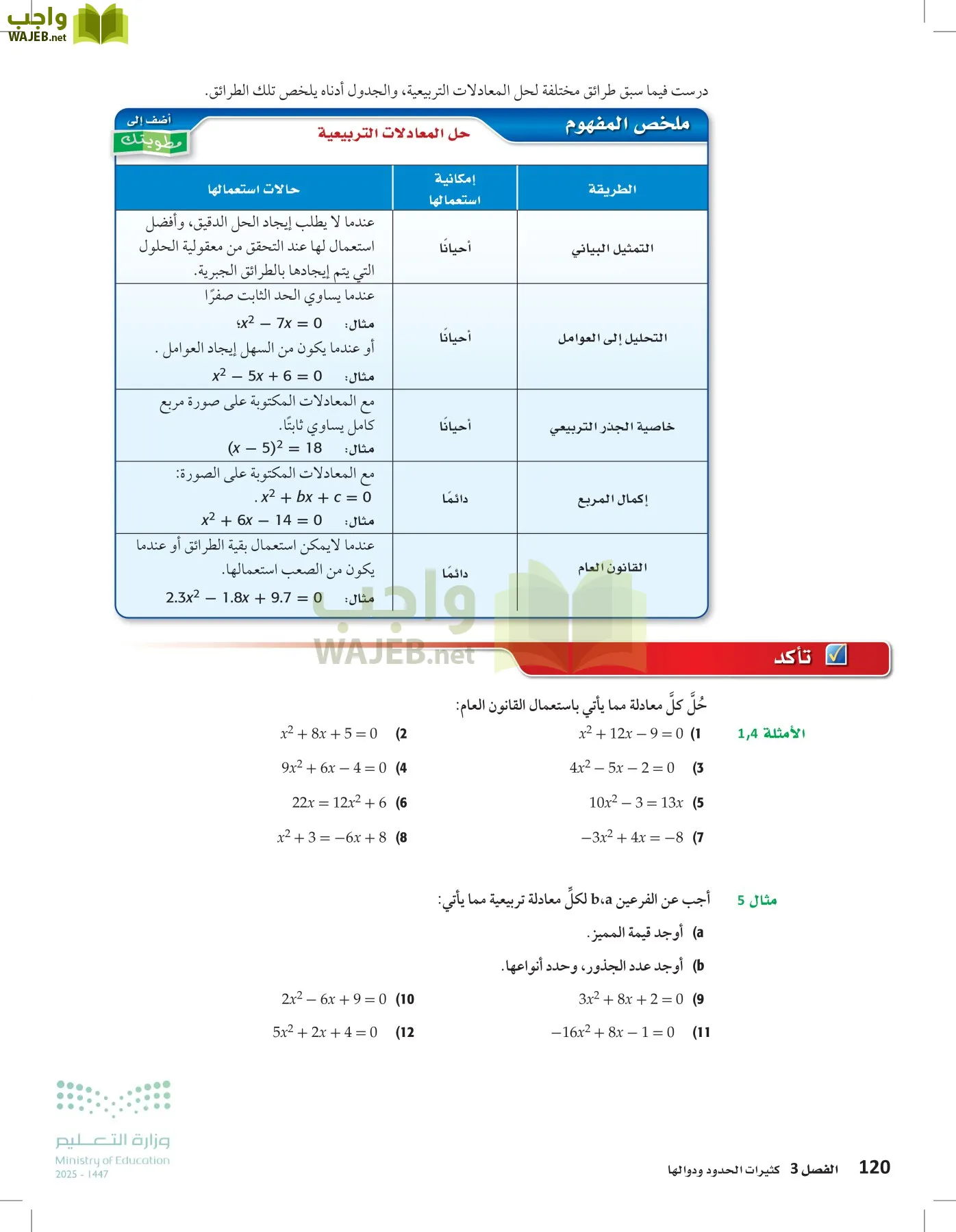 الرياضيات1-2 الفصل الأول page-119