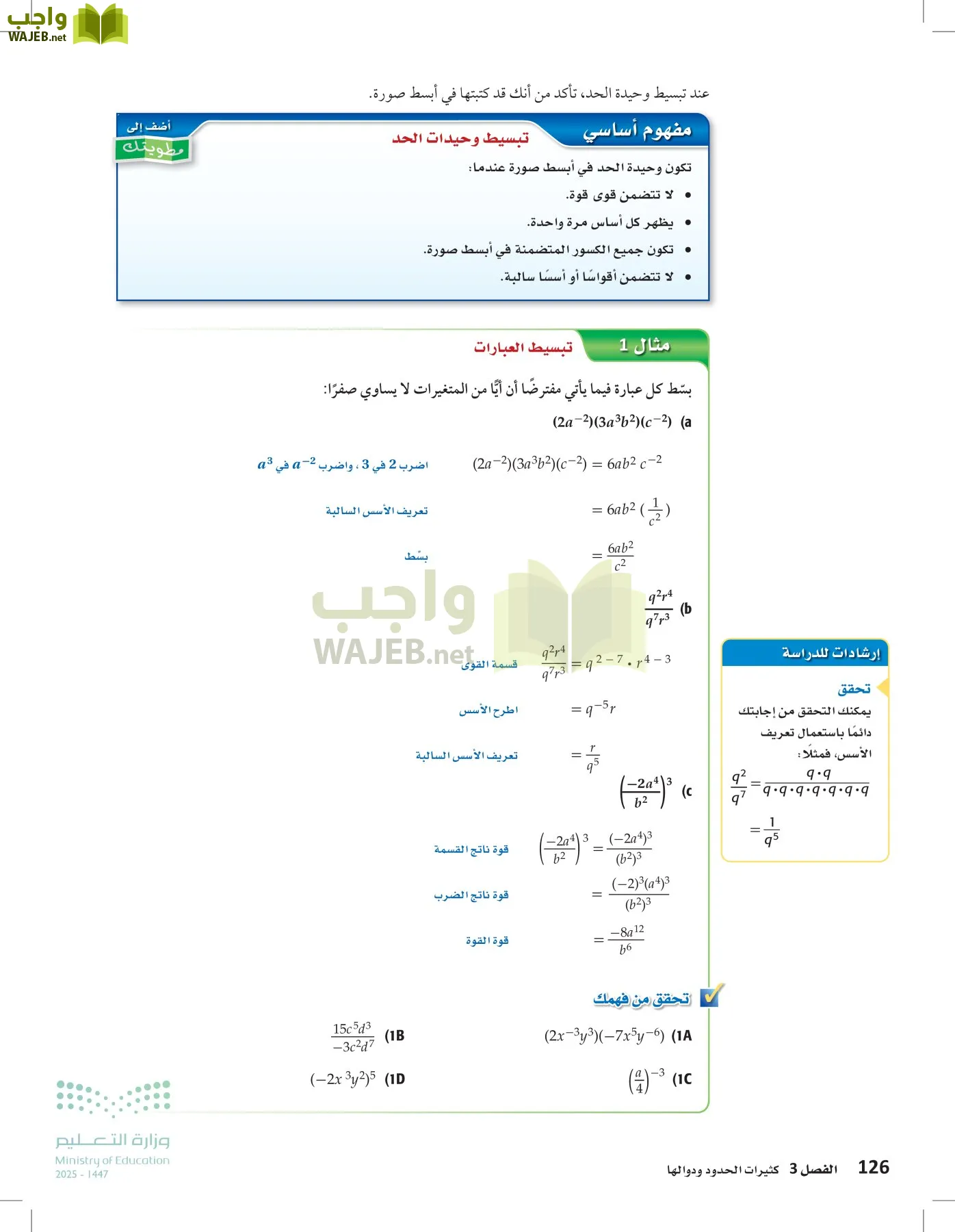 الرياضيات1-2 الفصل الأول page-125