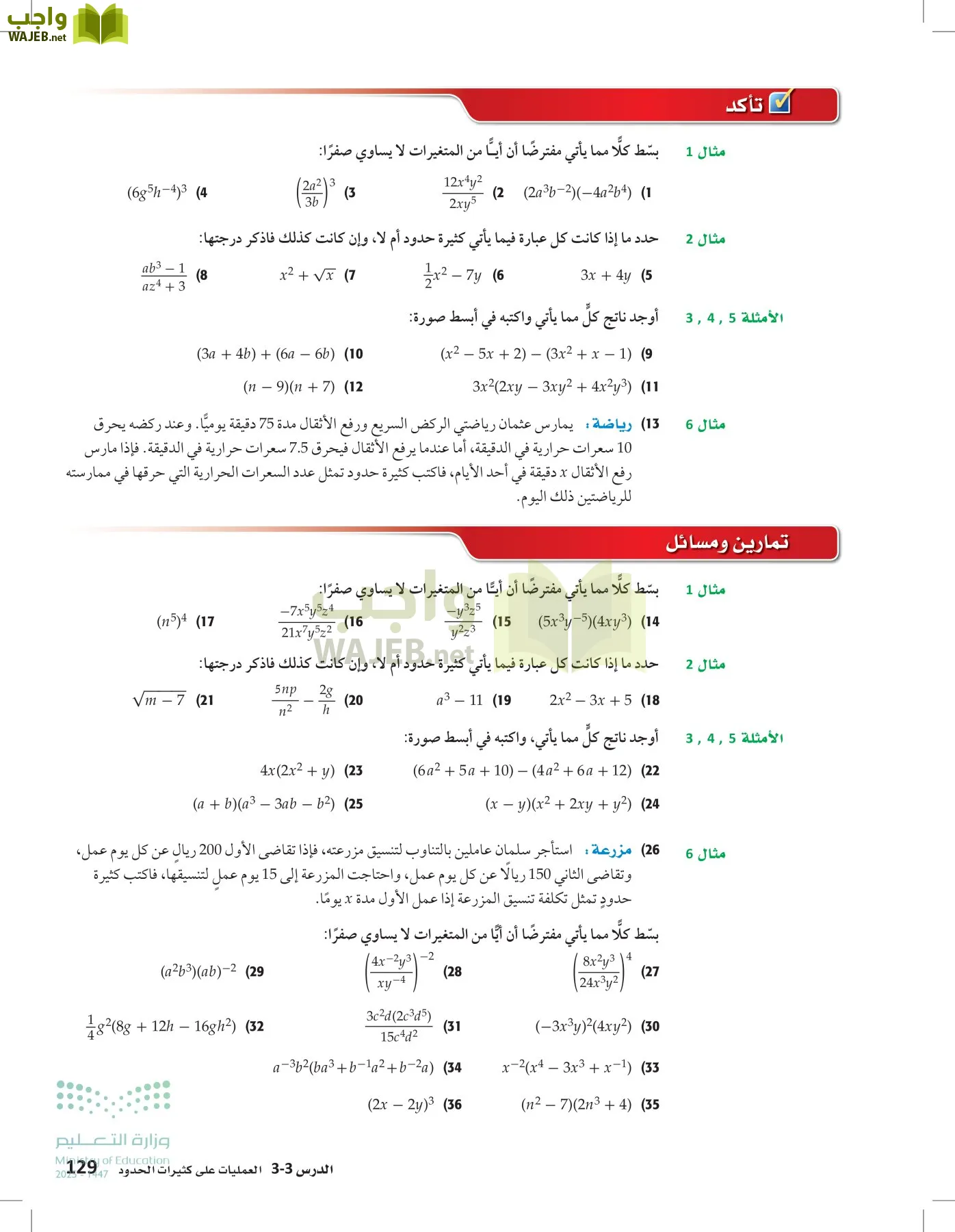 الرياضيات1-2 الفصل الأول page-128