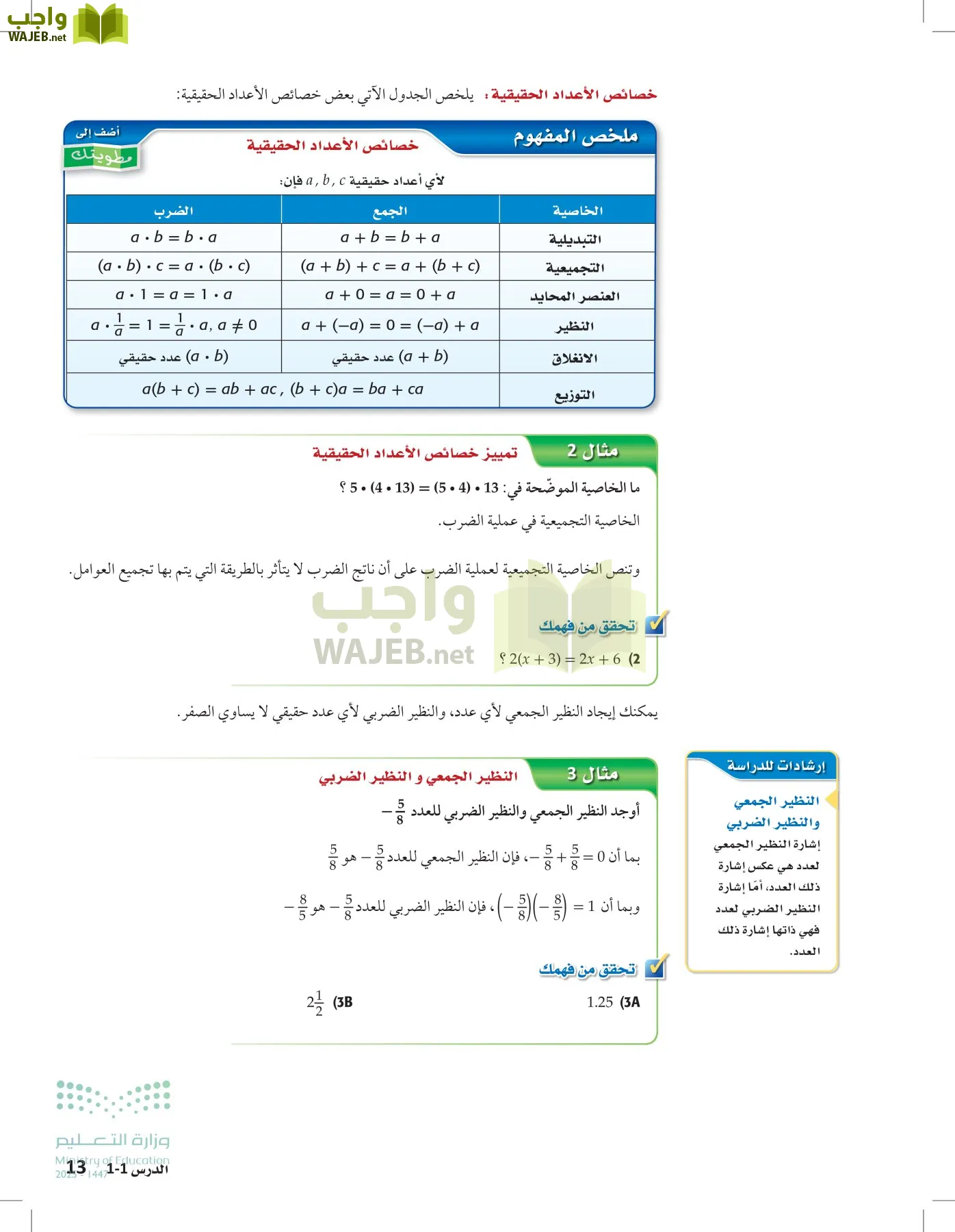 الرياضيات1-2 الفصل الأول page-12