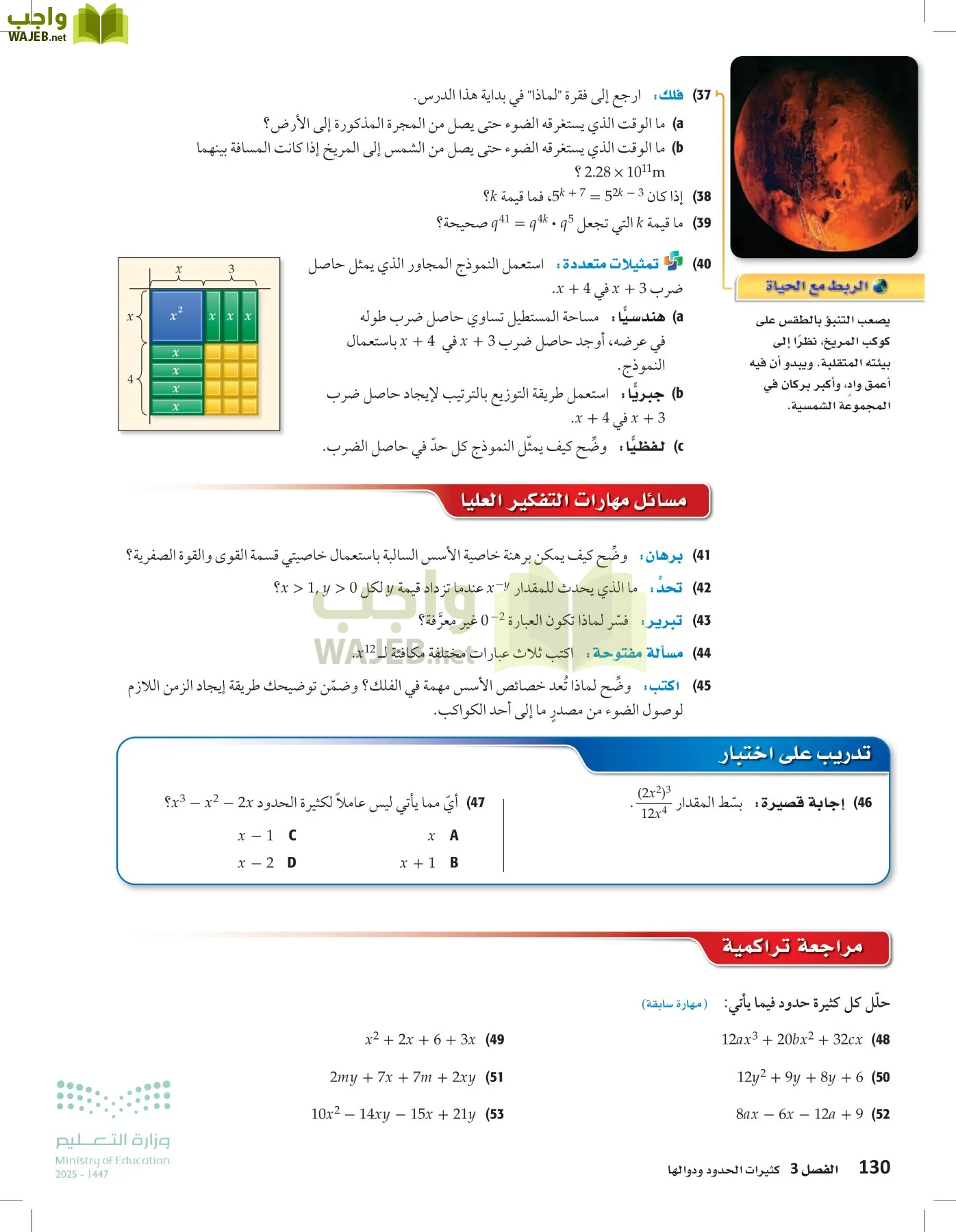 الرياضيات1-2 الفصل الأول page-129