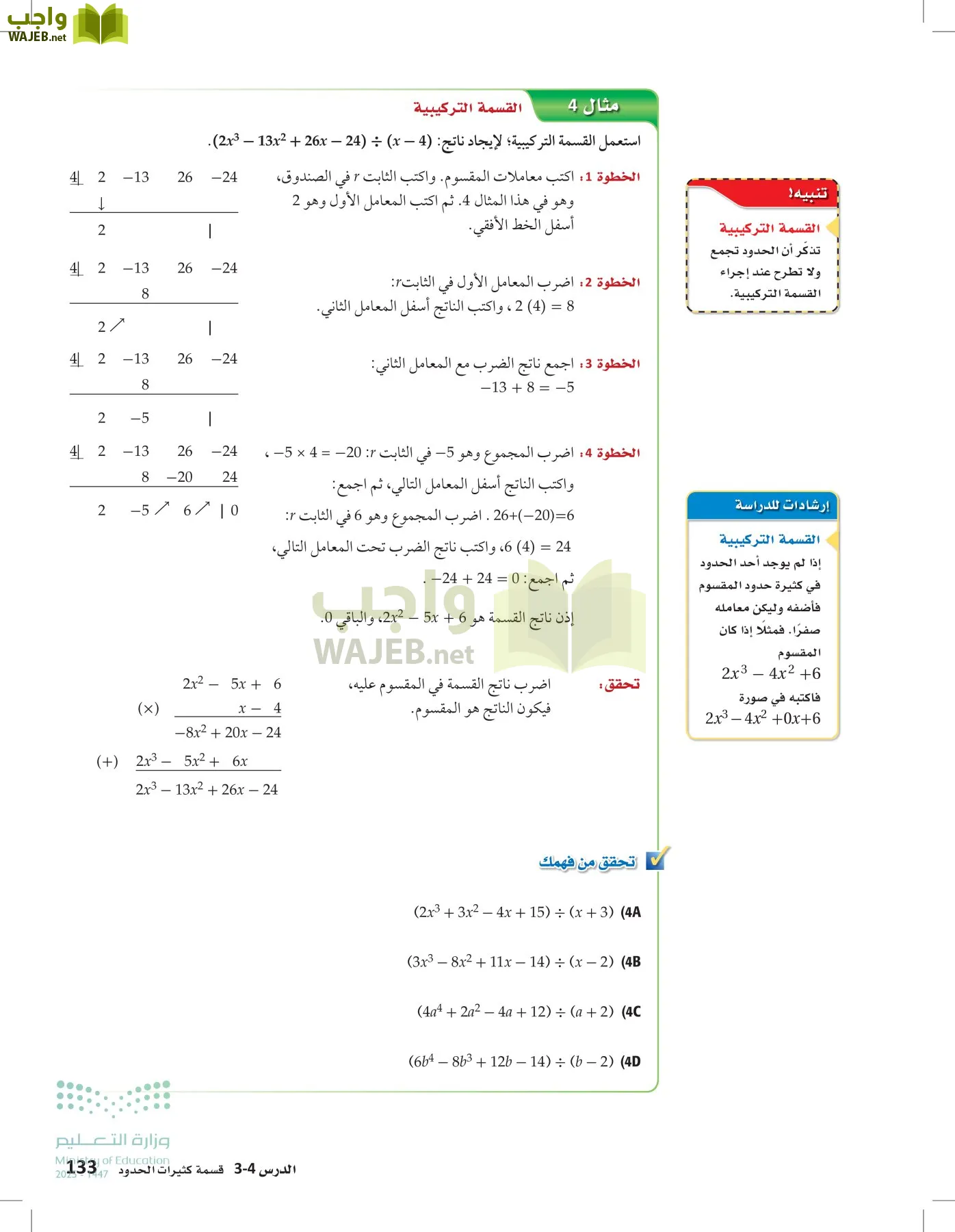 الرياضيات1-2 الفصل الأول page-132