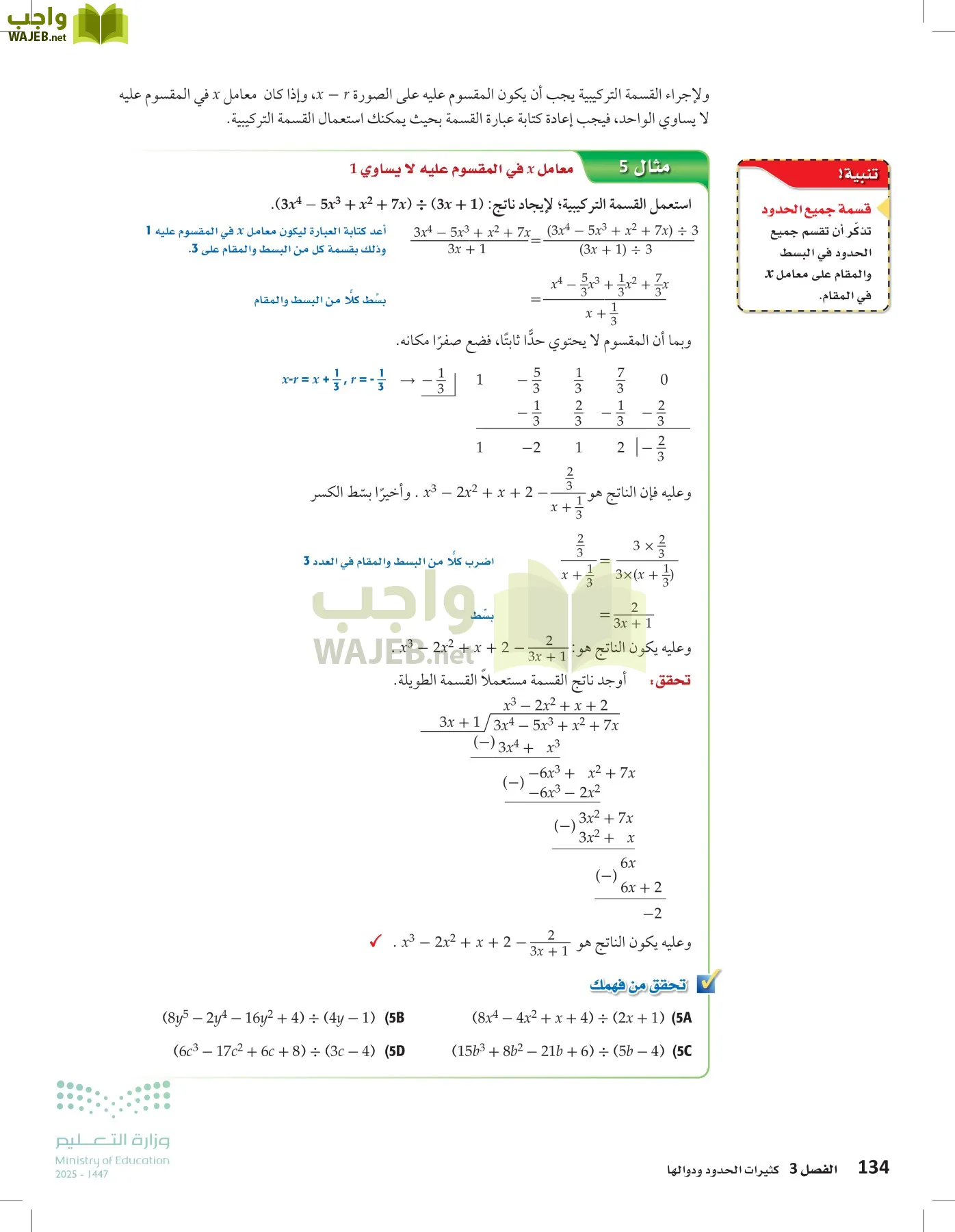 الرياضيات1-2 الفصل الأول page-133