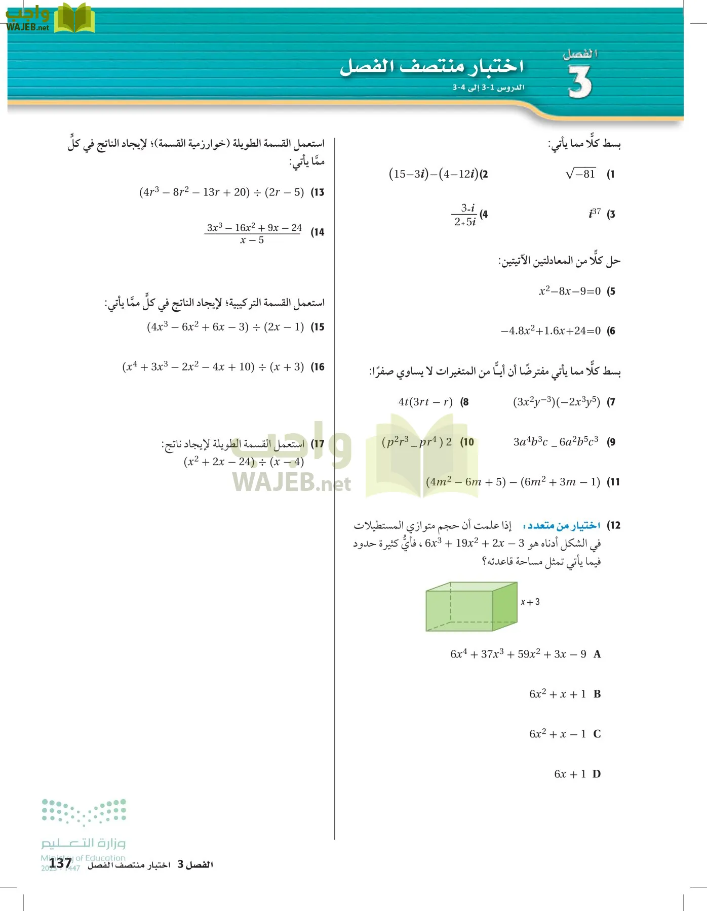 الرياضيات1-2 الفصل الأول page-136