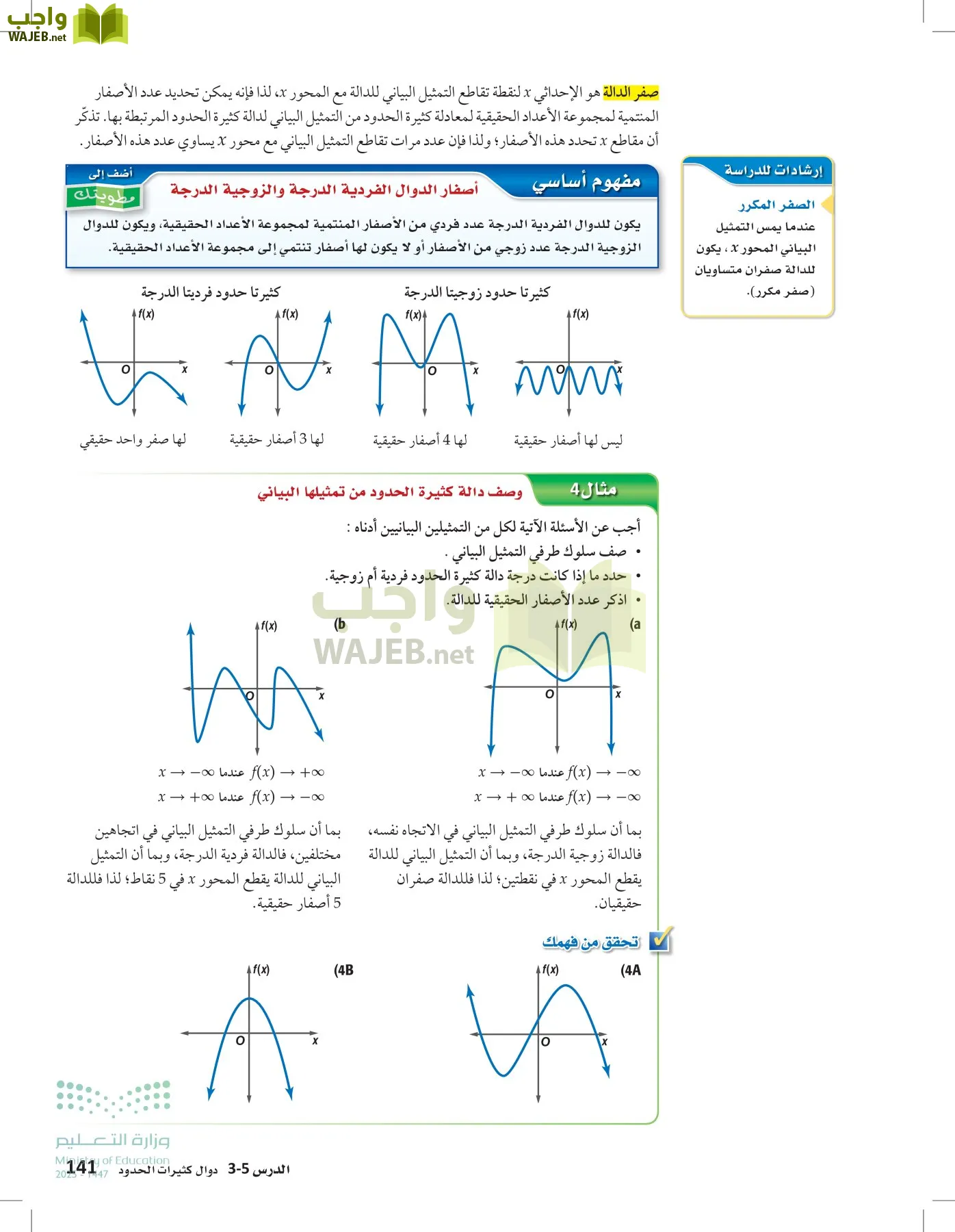 الرياضيات1-2 الفصل الأول page-140