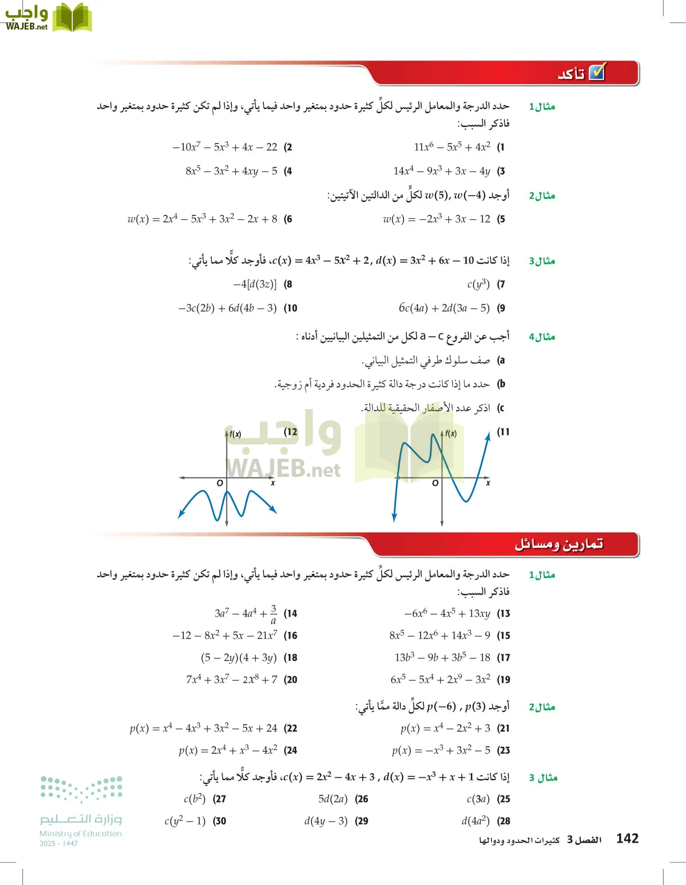 الرياضيات1-2 الفصل الأول page-141