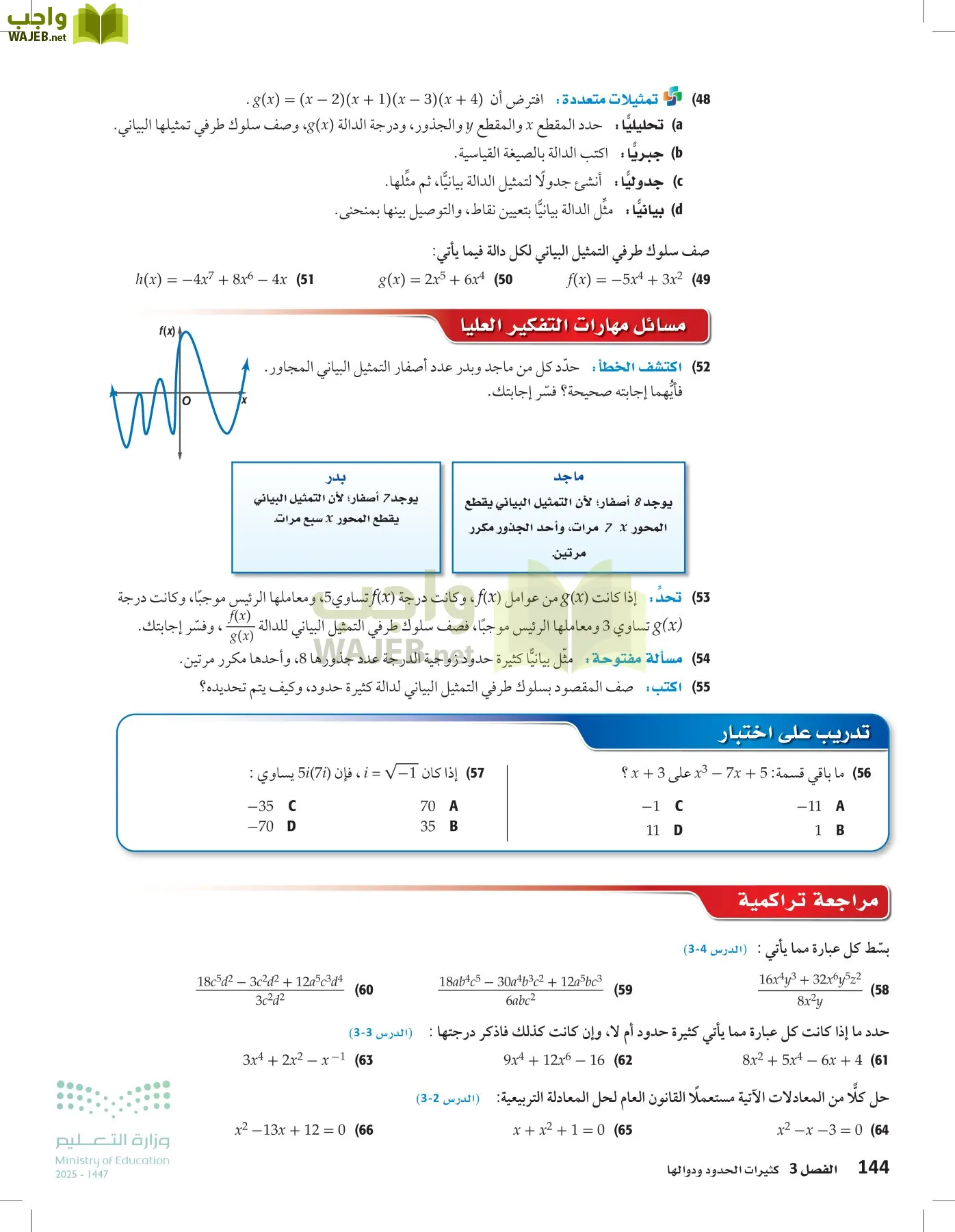 الرياضيات1-2 الفصل الأول page-143