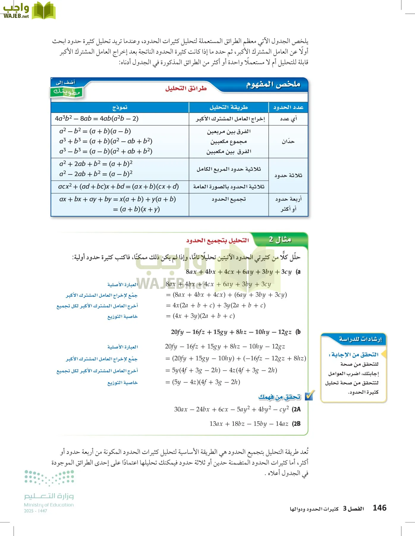 الرياضيات1-2 الفصل الأول page-145