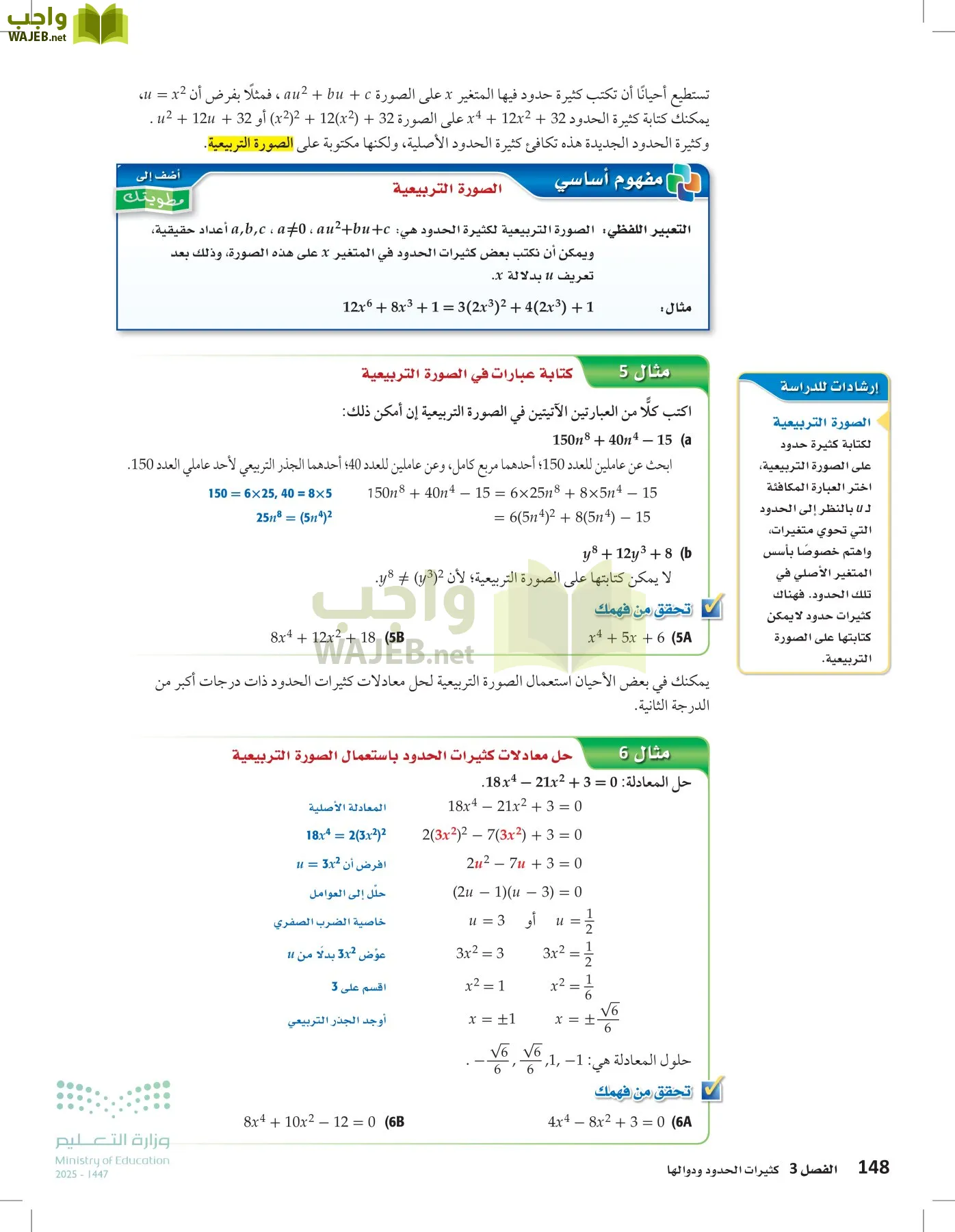 الرياضيات1-2 الفصل الأول page-147