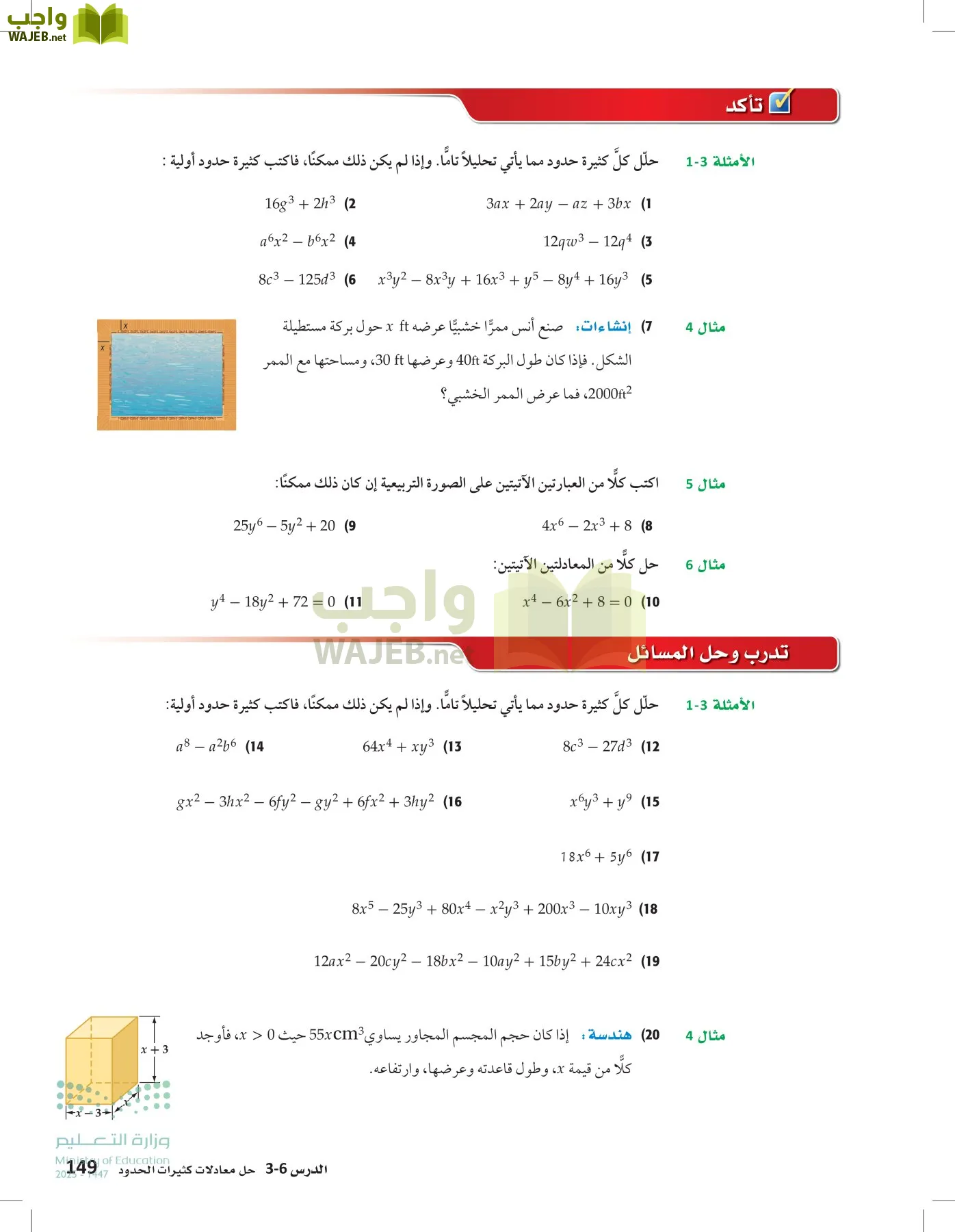 الرياضيات1-2 الفصل الأول page-148