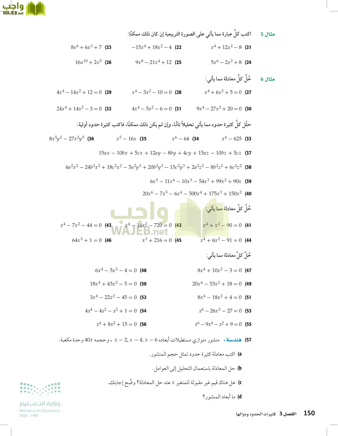 الرياضيات1-2 الفصل الأول page-149