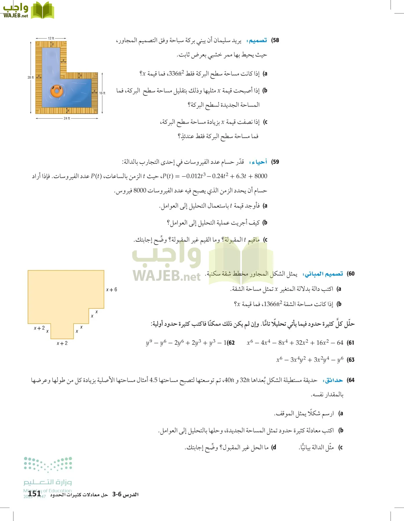 الرياضيات1-2 الفصل الأول page-150