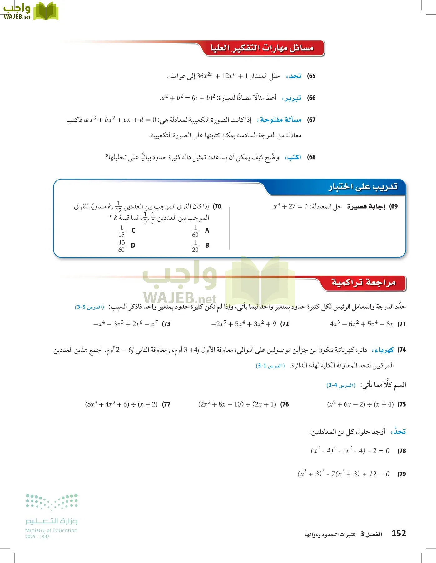 الرياضيات1-2 الفصل الأول page-151