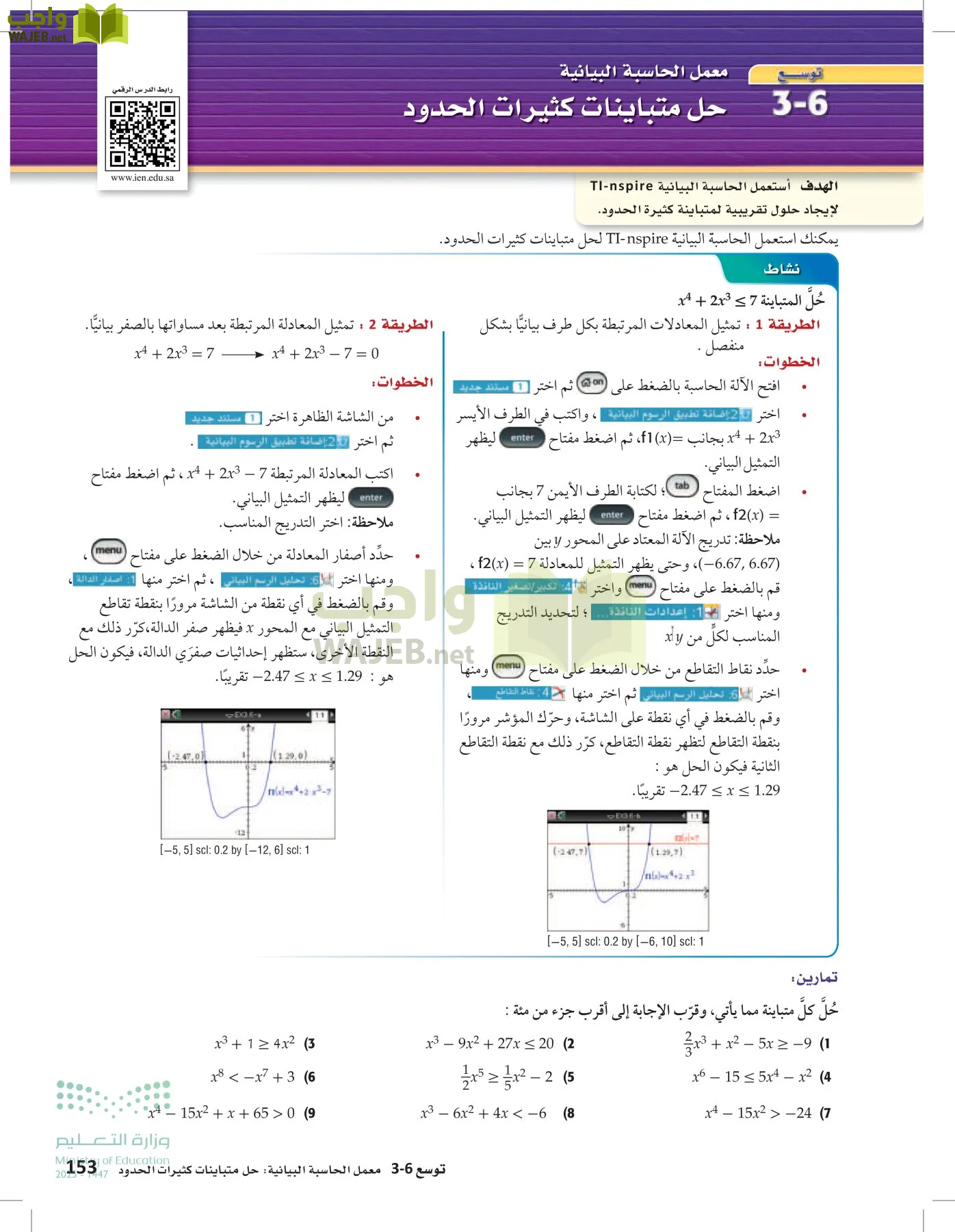 الرياضيات1-2 الفصل الأول page-152