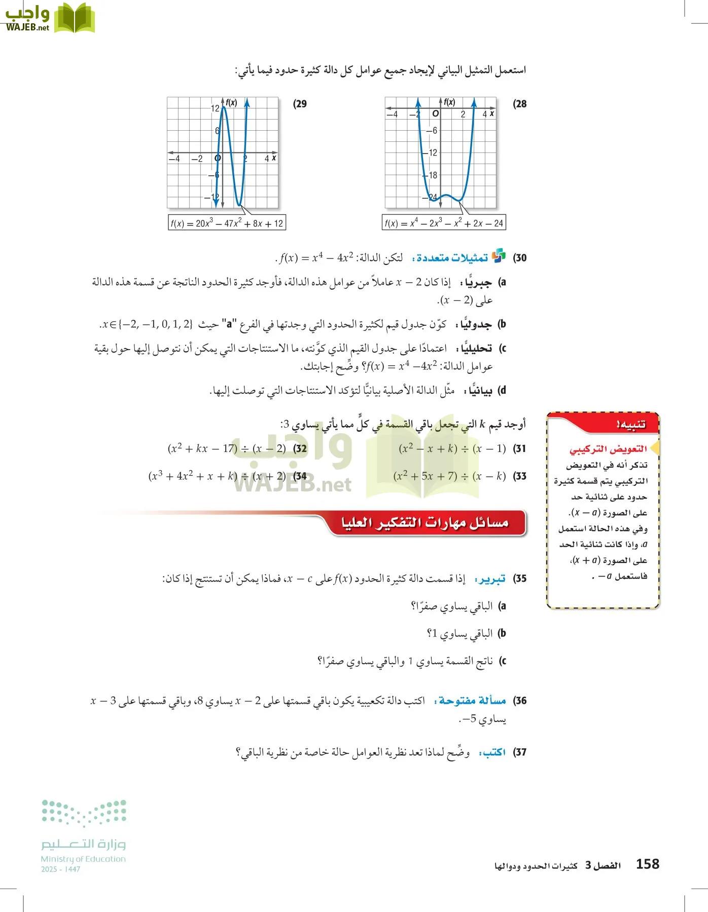 الرياضيات1-2 الفصل الأول page-157