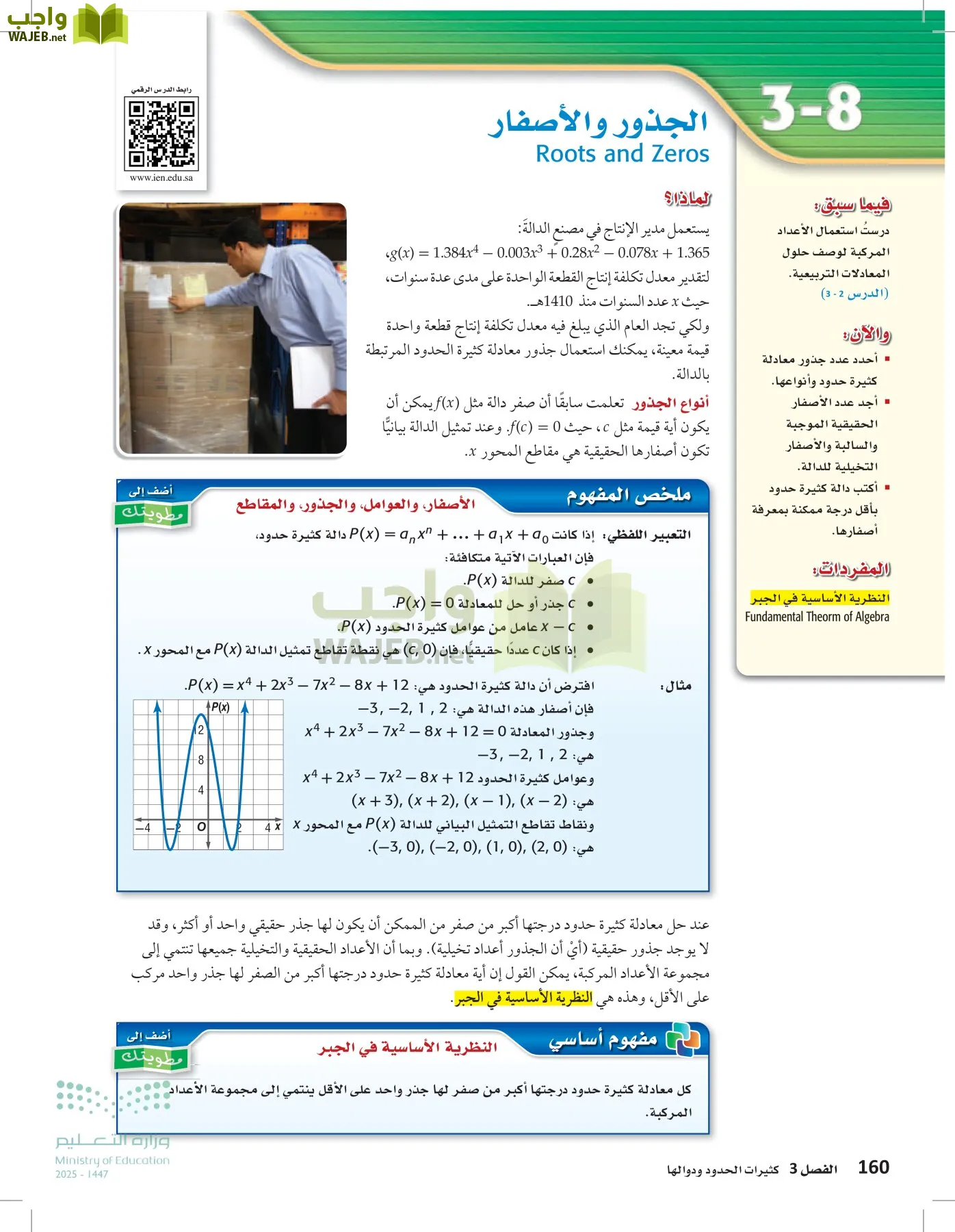 الرياضيات1-2 الفصل الأول page-159